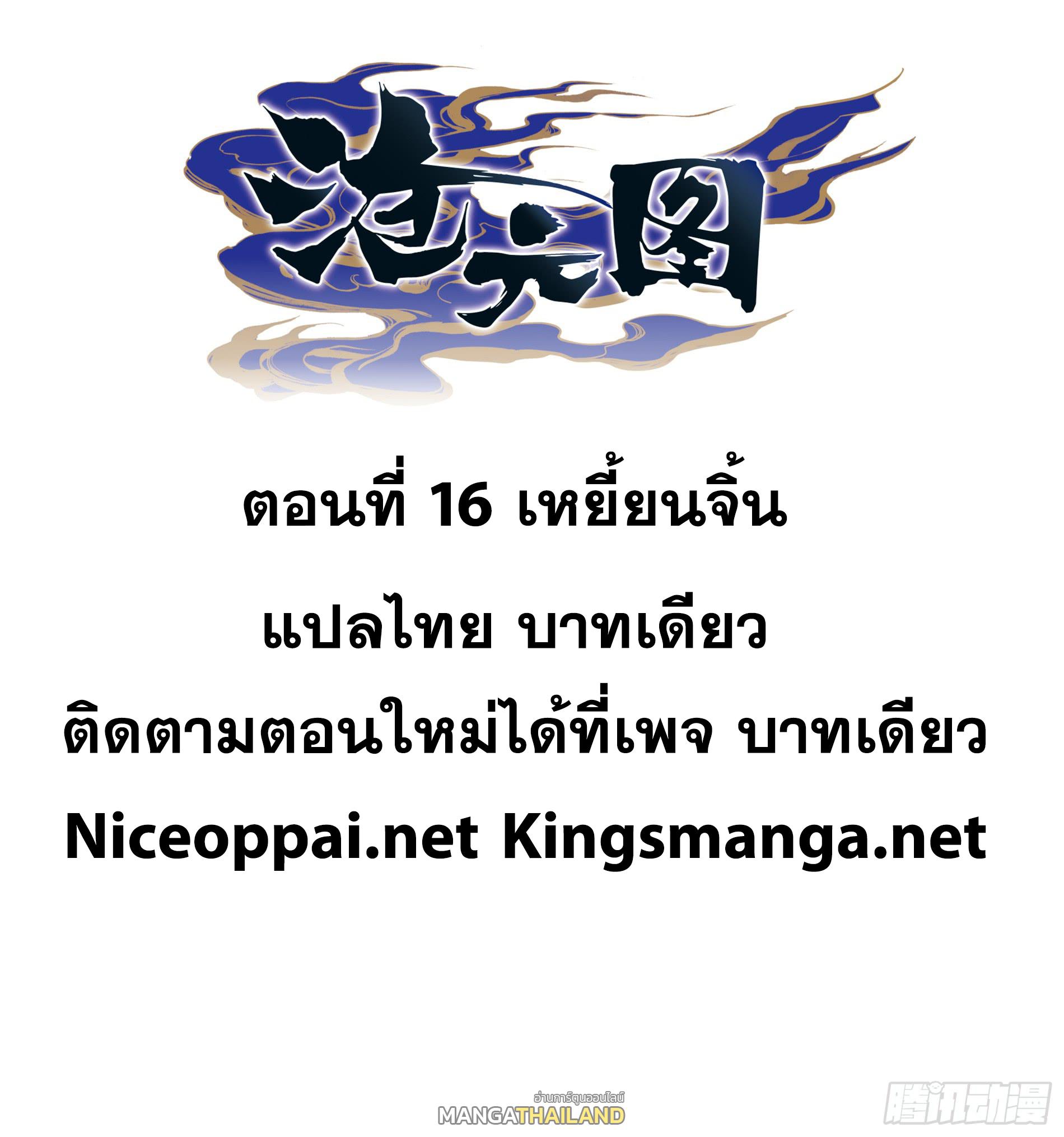 Azure Legacy ตอนที่ 16 แปลไทย รูปที่ 1