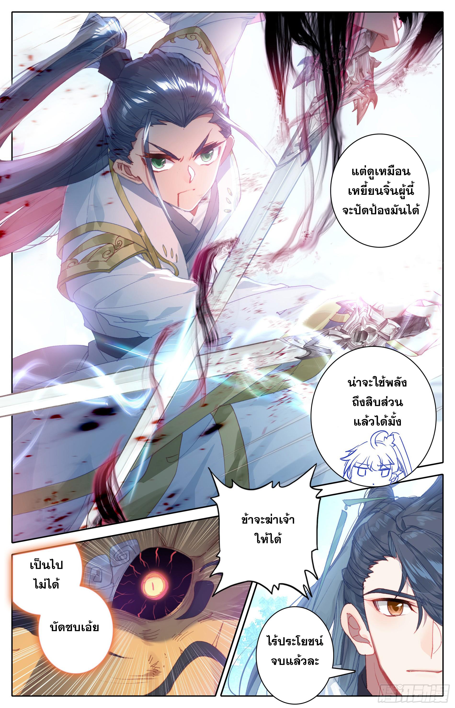 Azure Legacy ตอนที่ 16 แปลไทย รูปที่ 14