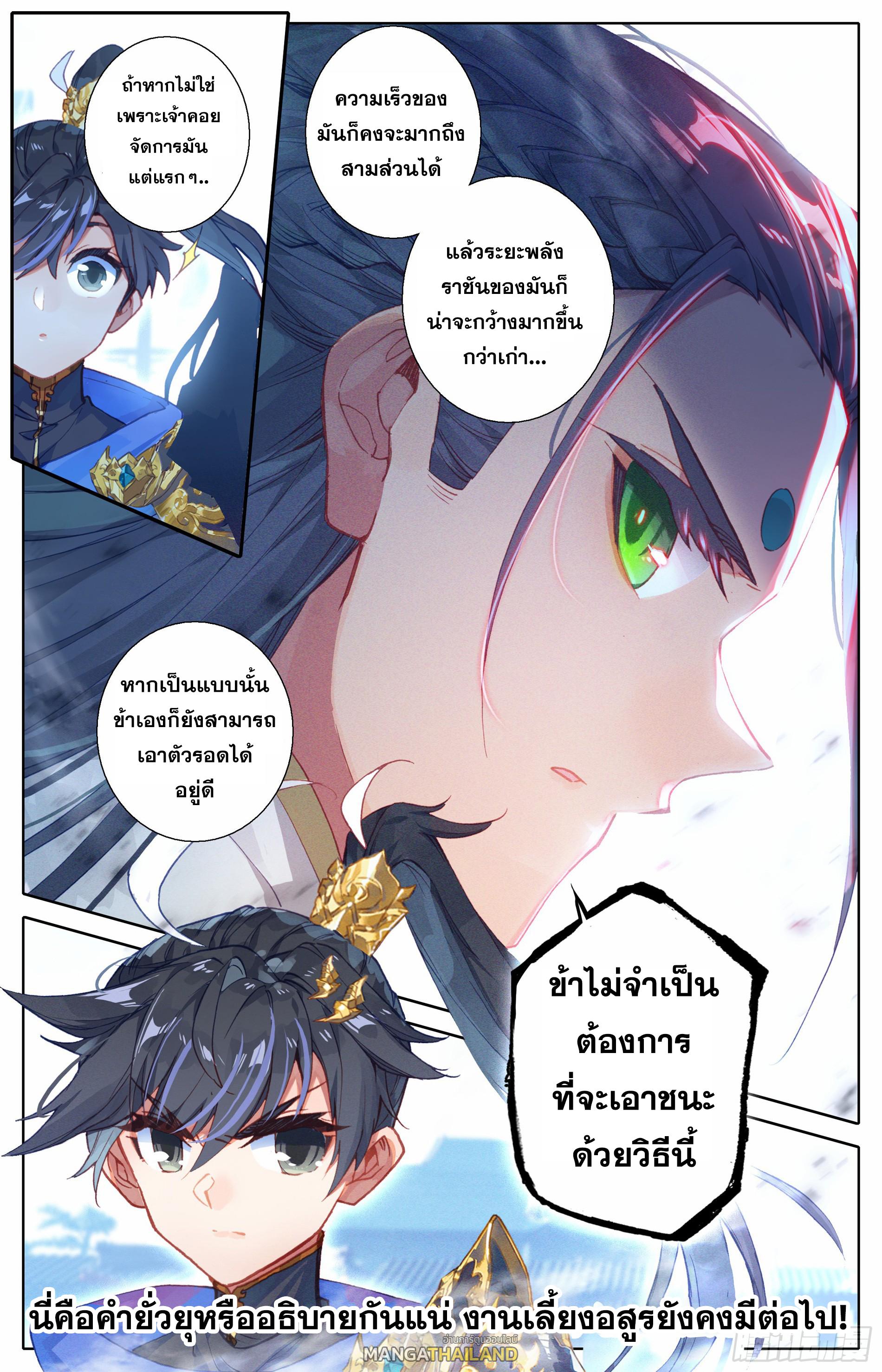 Azure Legacy ตอนที่ 16 แปลไทย รูปที่ 17