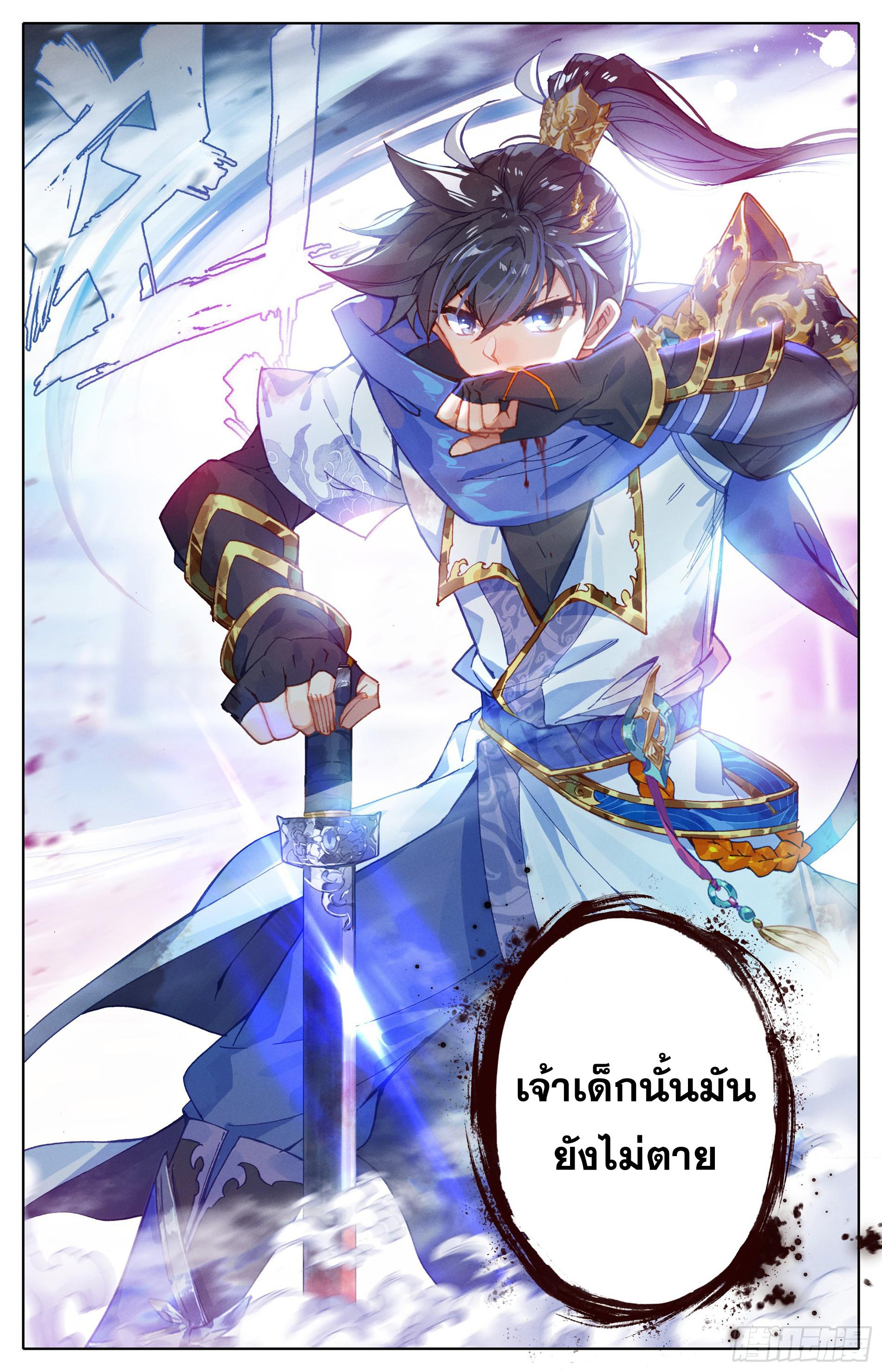 Azure Legacy ตอนที่ 16 แปลไทย รูปที่ 4