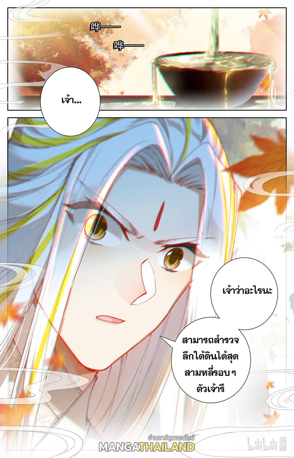 Azure Legacy ตอนที่ 161 แปลไทย รูปที่ 6