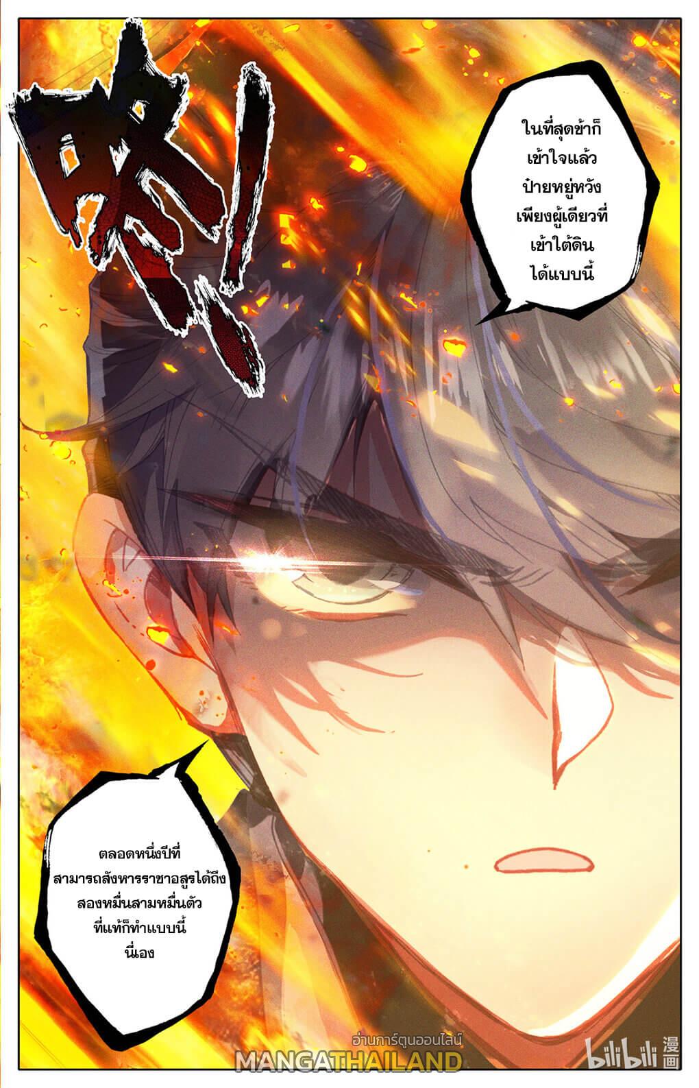 Azure Legacy ตอนที่ 162 แปลไทย รูปที่ 16