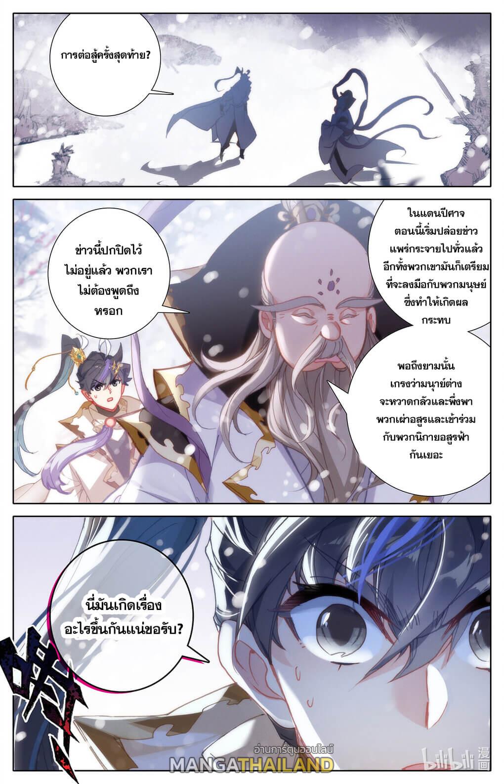 Azure Legacy ตอนที่ 164 แปลไทย รูปที่ 1