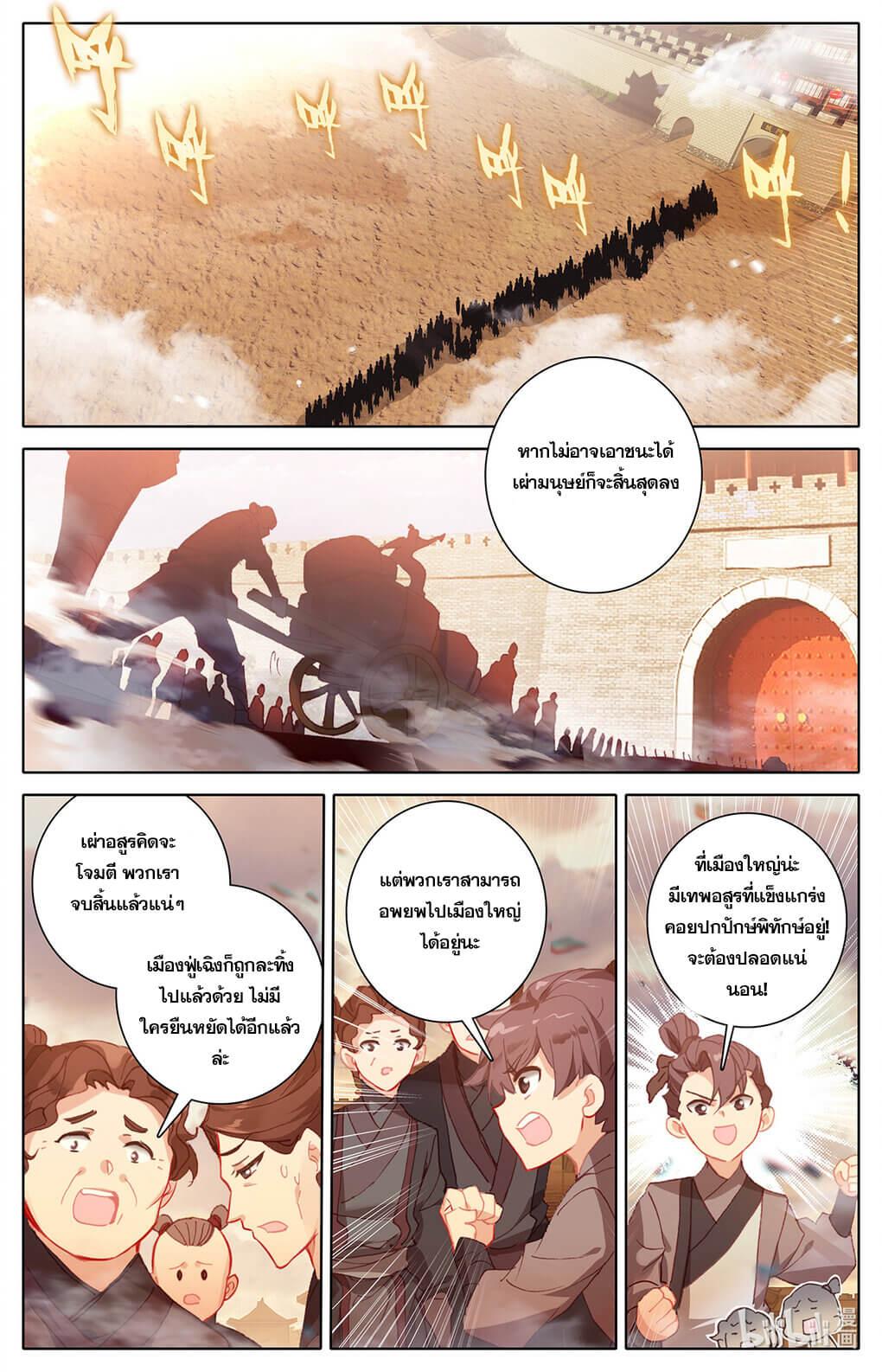 Azure Legacy ตอนที่ 164 แปลไทย รูปที่ 6