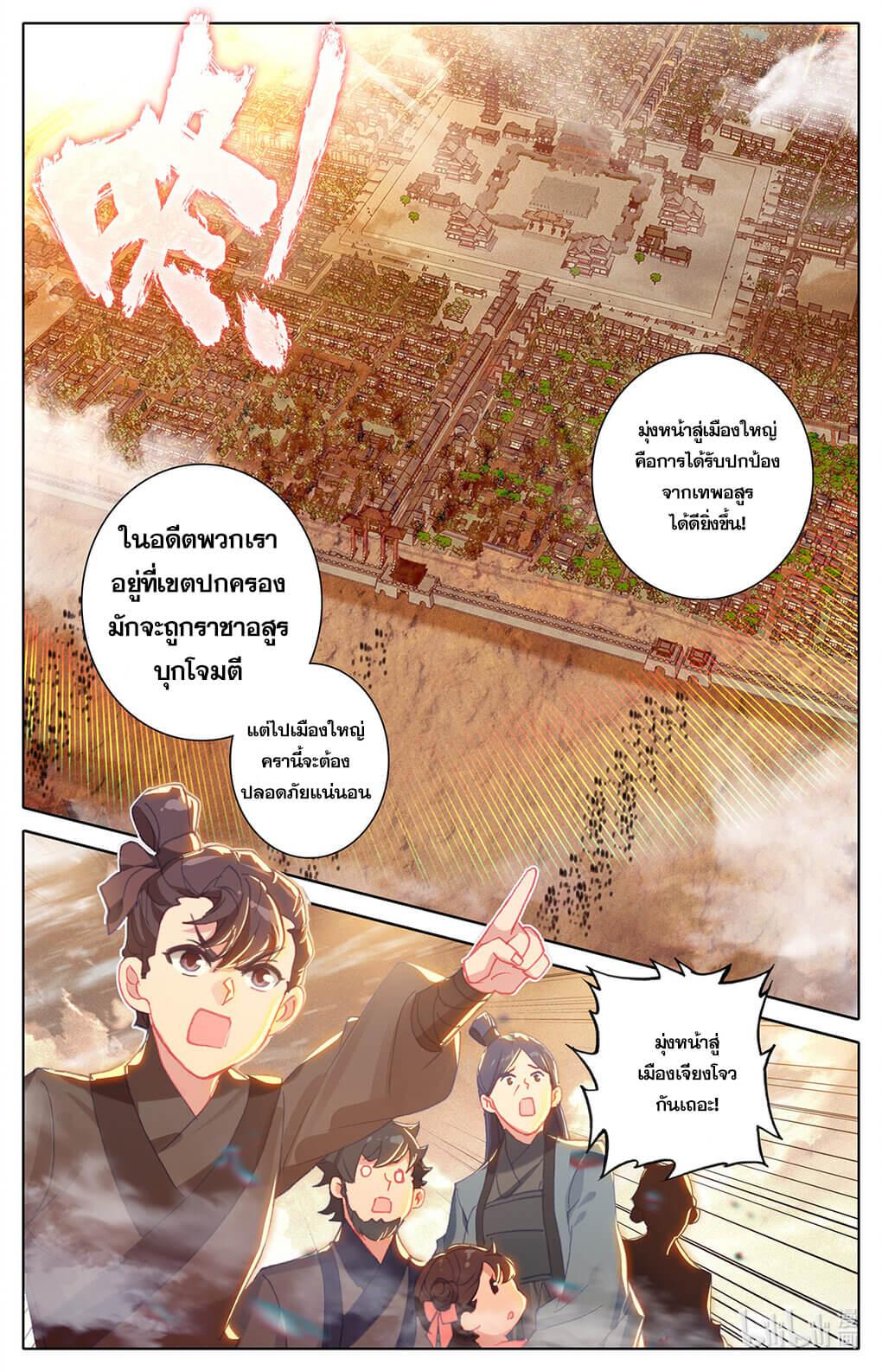 Azure Legacy ตอนที่ 164 แปลไทย รูปที่ 7