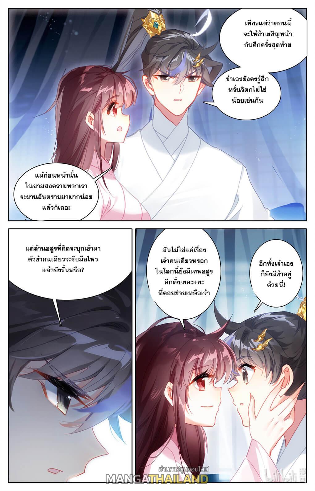 Azure Legacy ตอนที่ 165 แปลไทย รูปที่ 12