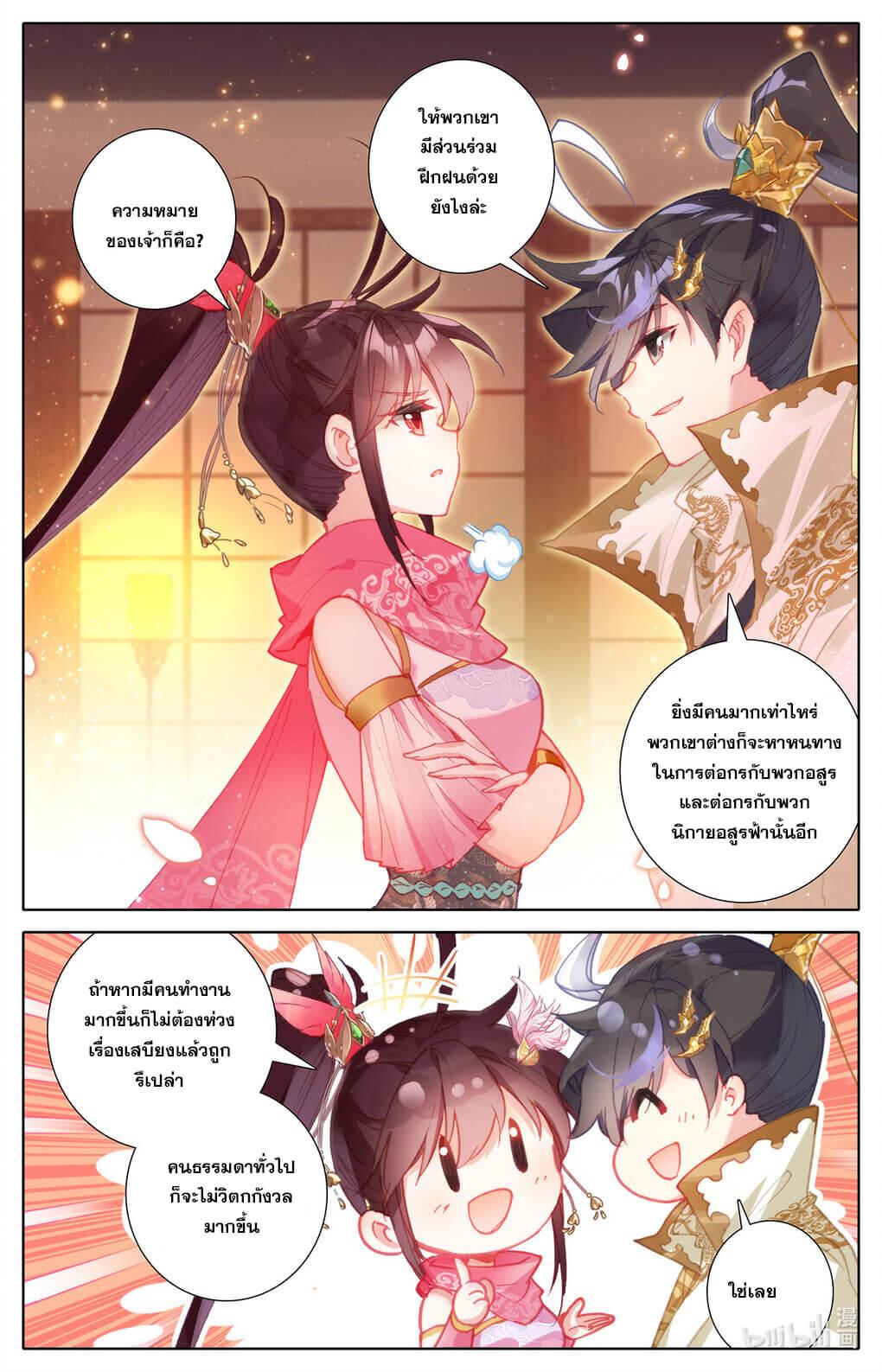 Azure Legacy ตอนที่ 165 แปลไทย รูปที่ 5