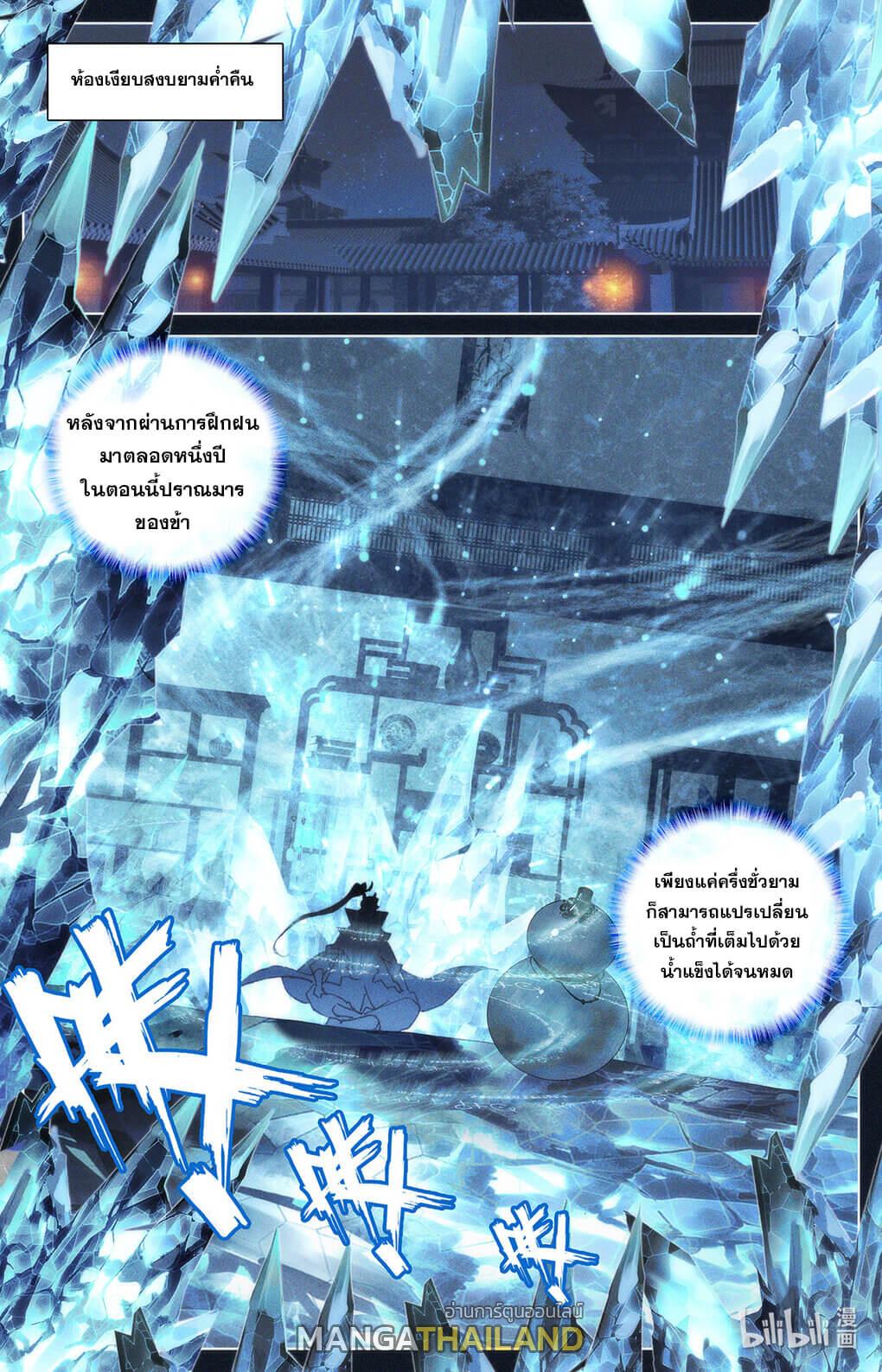 Azure Legacy ตอนที่ 165 แปลไทย รูปที่ 7