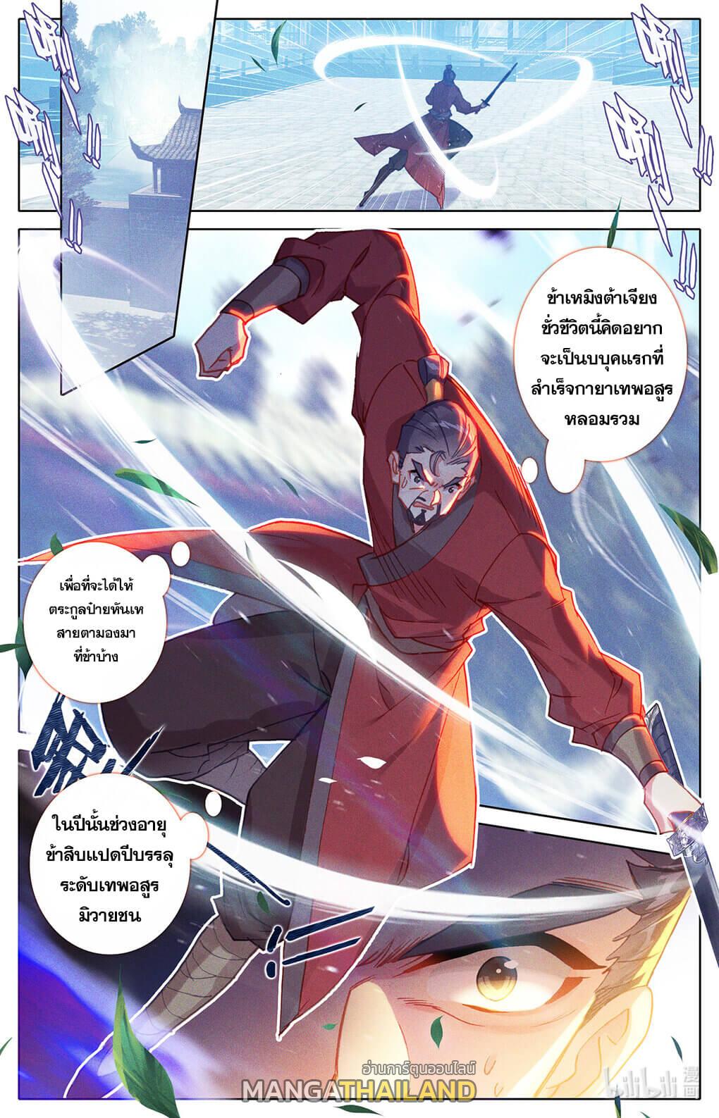 Azure Legacy ตอนที่ 166 แปลไทย รูปที่ 1