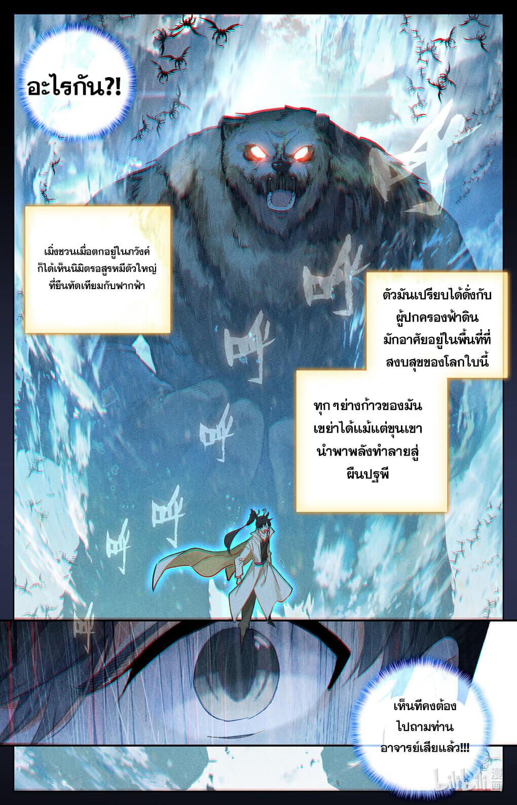 Azure Legacy ตอนที่ 166 แปลไทย รูปที่ 11