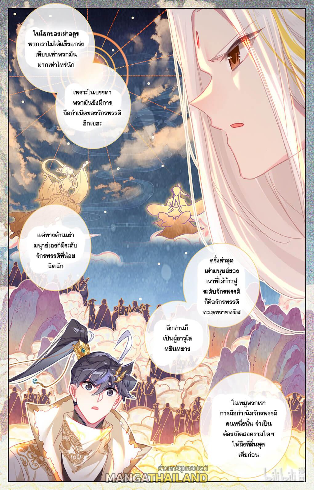 Azure Legacy ตอนที่ 166 แปลไทย รูปที่ 13