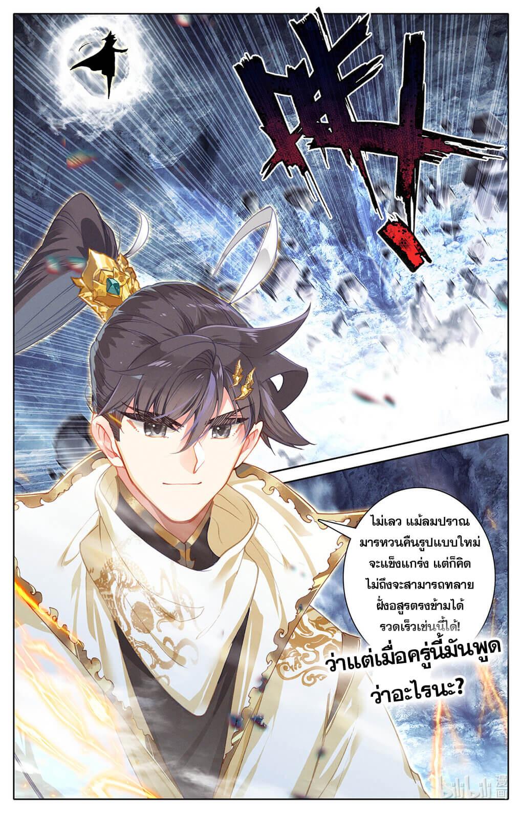 Azure Legacy ตอนที่ 166 แปลไทย รูปที่ 8