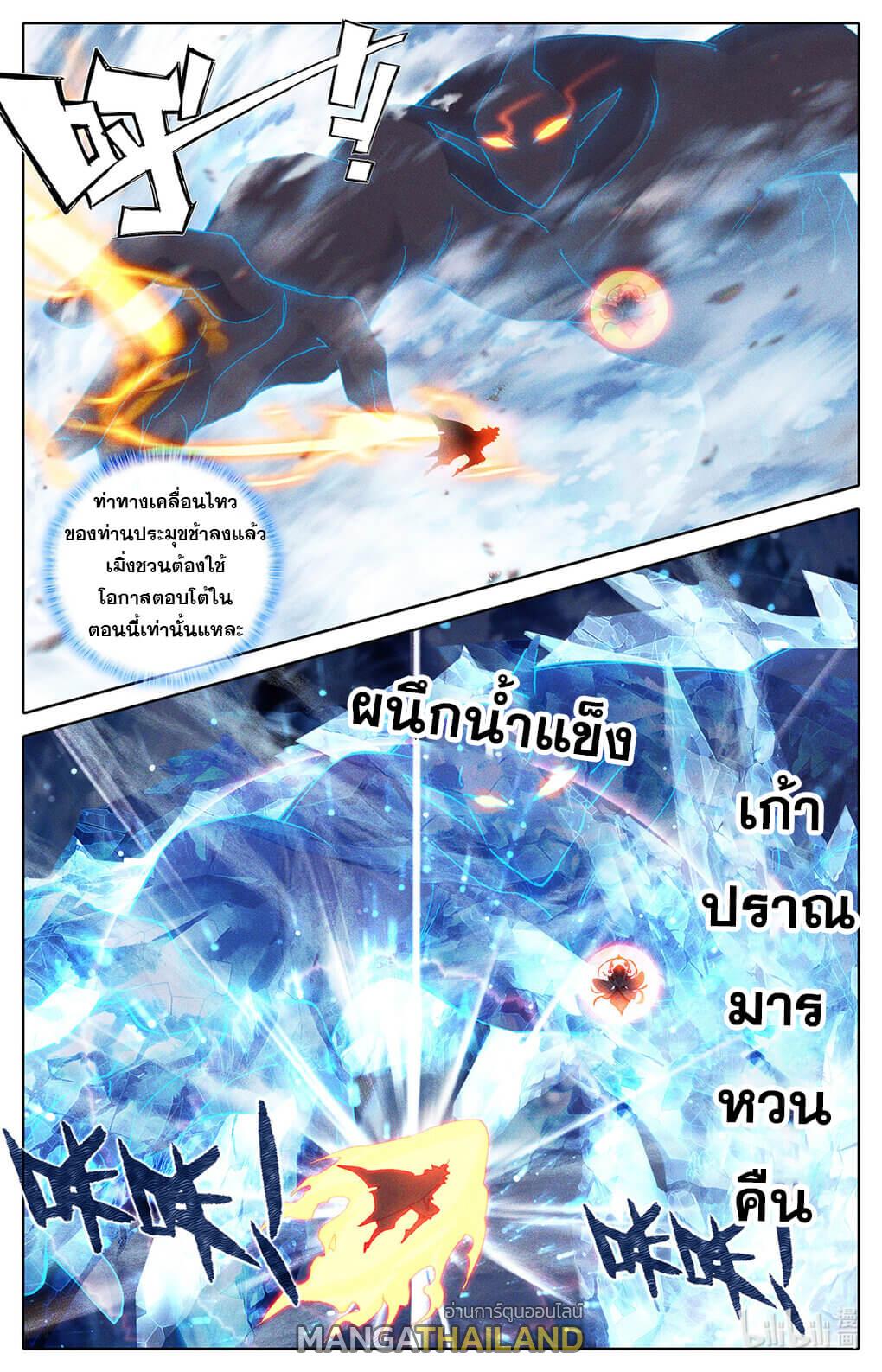 Azure Legacy ตอนที่ 168 แปลไทย รูปที่ 1