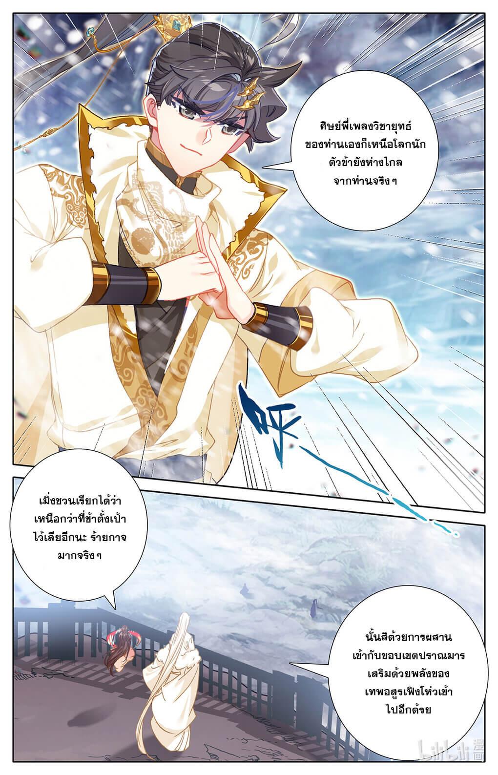 Azure Legacy ตอนที่ 168 แปลไทย รูปที่ 13