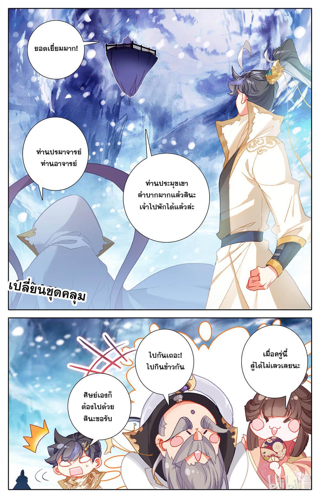 Azure Legacy ตอนที่ 168 แปลไทย รูปที่ 15