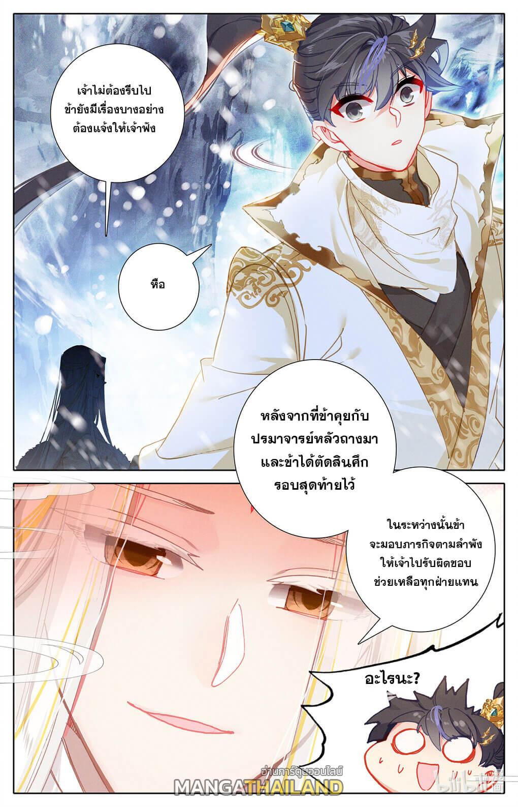 Azure Legacy ตอนที่ 168 แปลไทย รูปที่ 16