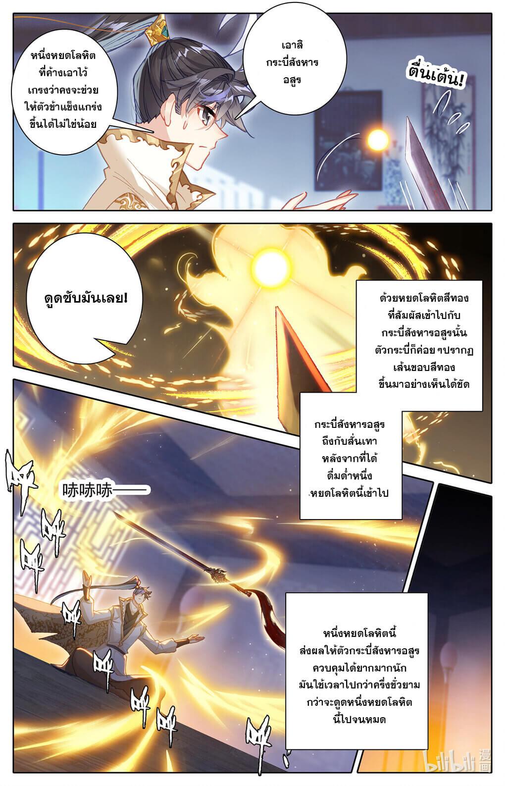 Azure Legacy ตอนที่ 169 แปลไทย รูปที่ 11