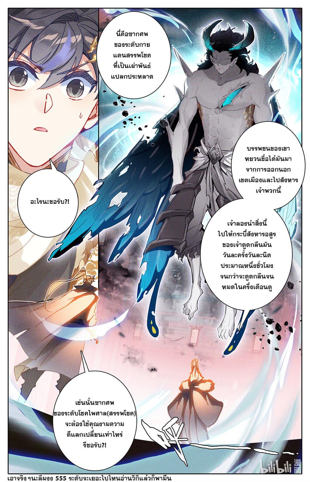 Azure Legacy ตอนที่ 169 แปลไทย รูปที่ 2