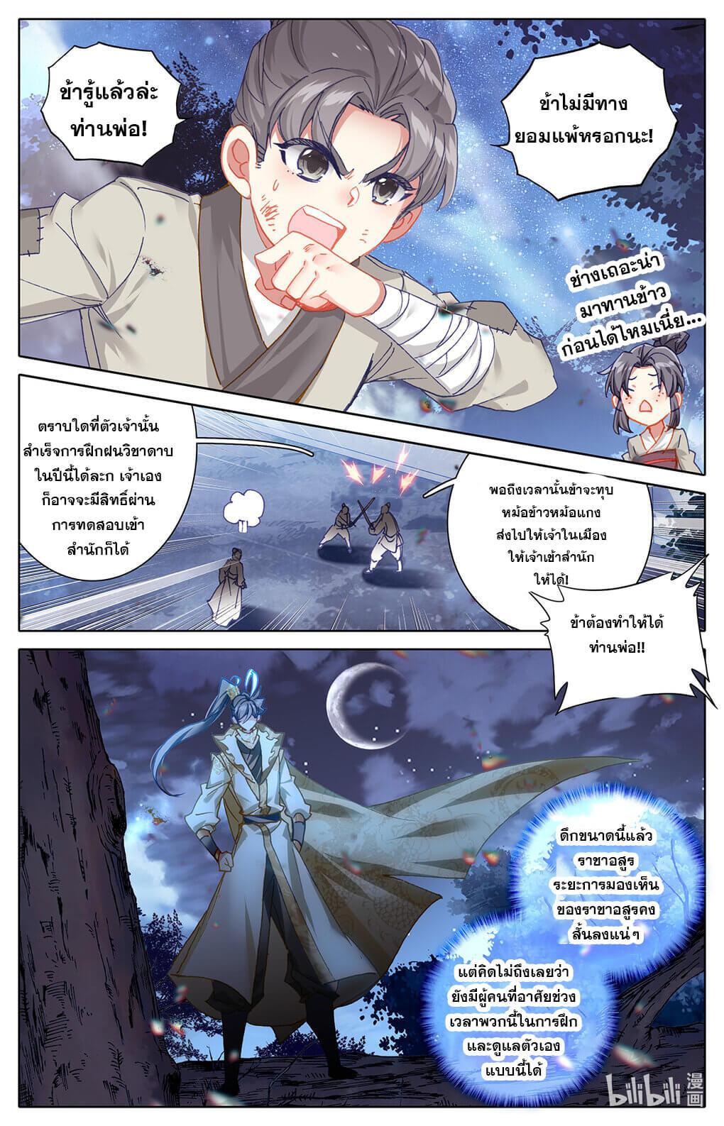 Azure Legacy ตอนที่ 169 แปลไทย รูปที่ 7