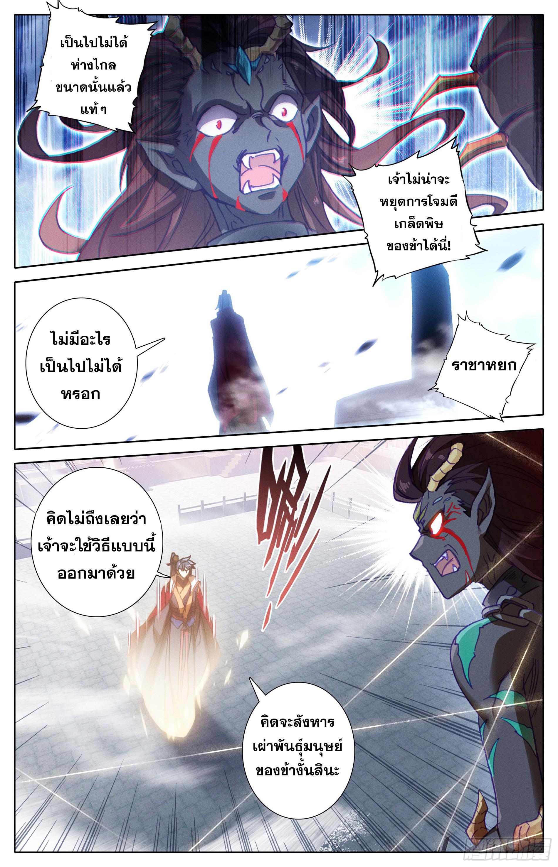 Azure Legacy ตอนที่ 17 แปลไทย รูปที่ 15