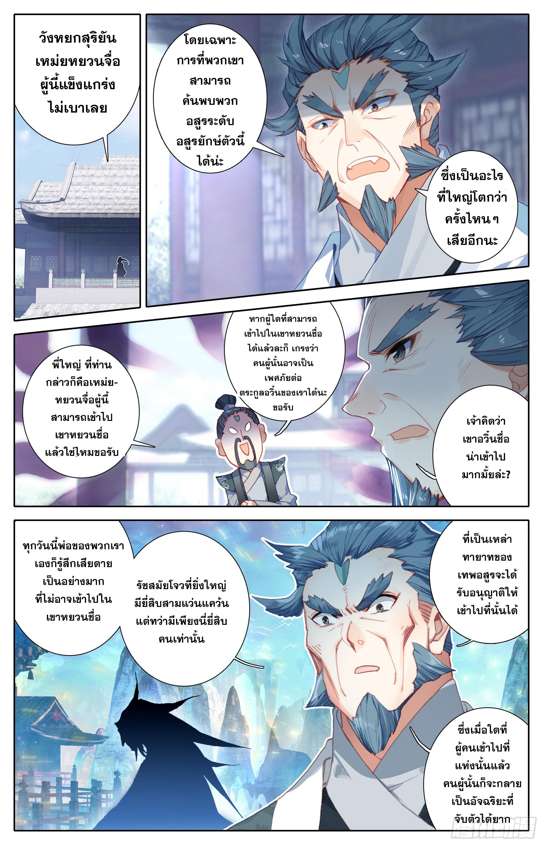 Azure Legacy ตอนที่ 17 แปลไทย รูปที่ 4