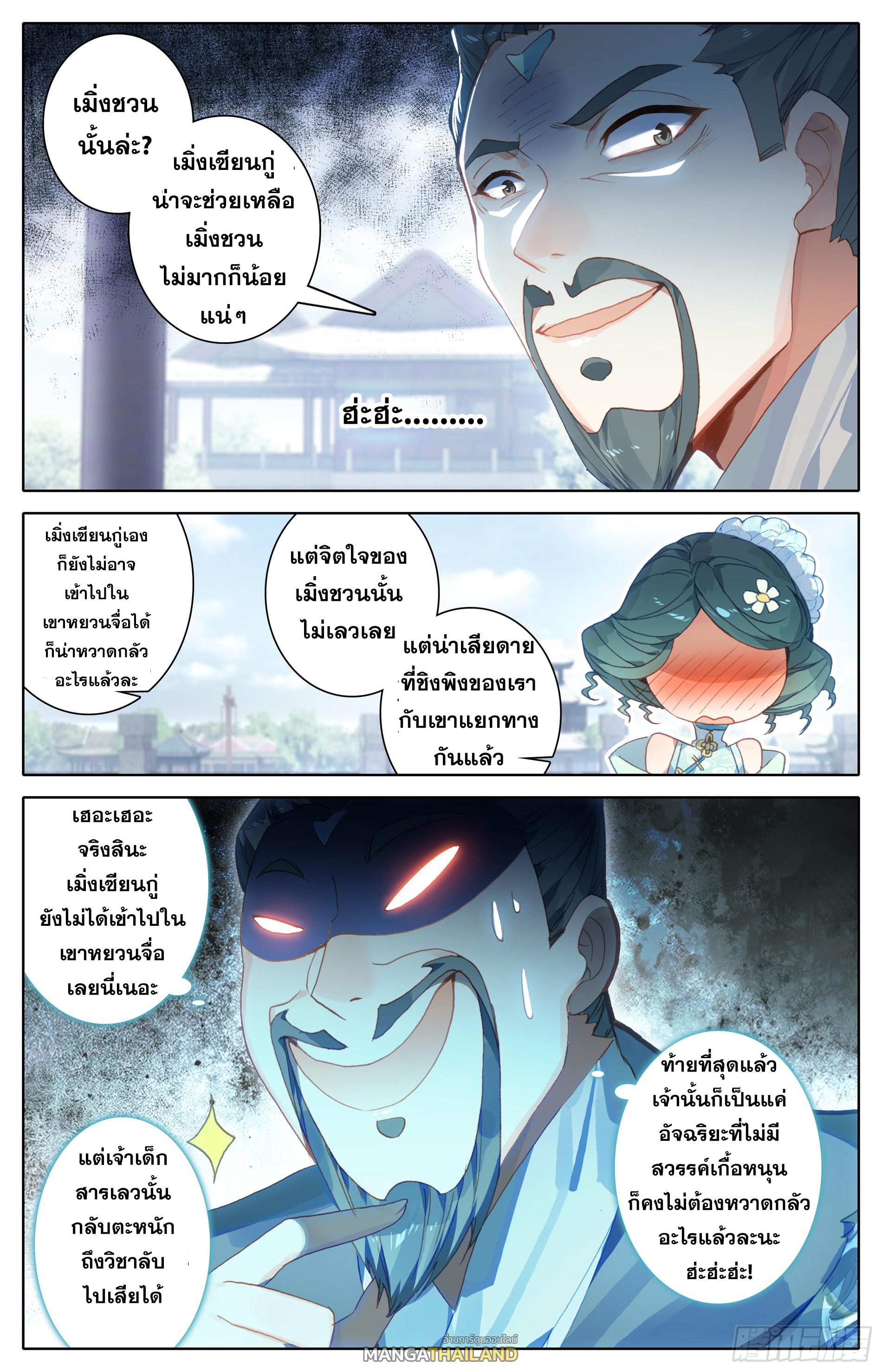 Azure Legacy ตอนที่ 17 แปลไทย รูปที่ 5