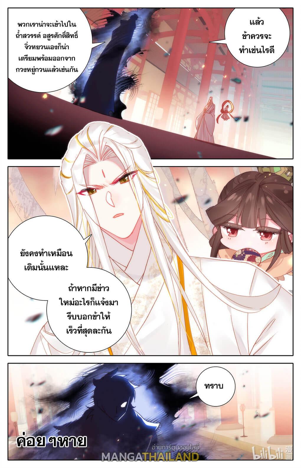 Azure Legacy ตอนที่ 172 แปลไทย รูปที่ 1