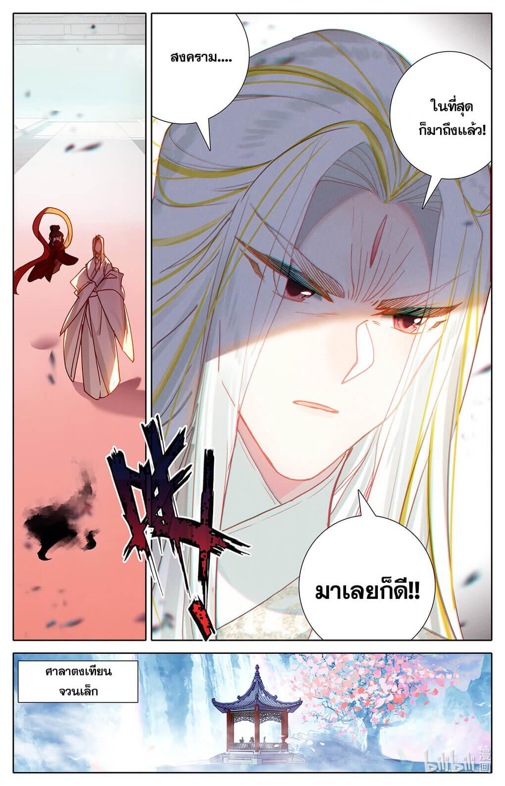 Azure Legacy ตอนที่ 172 แปลไทย รูปที่ 2