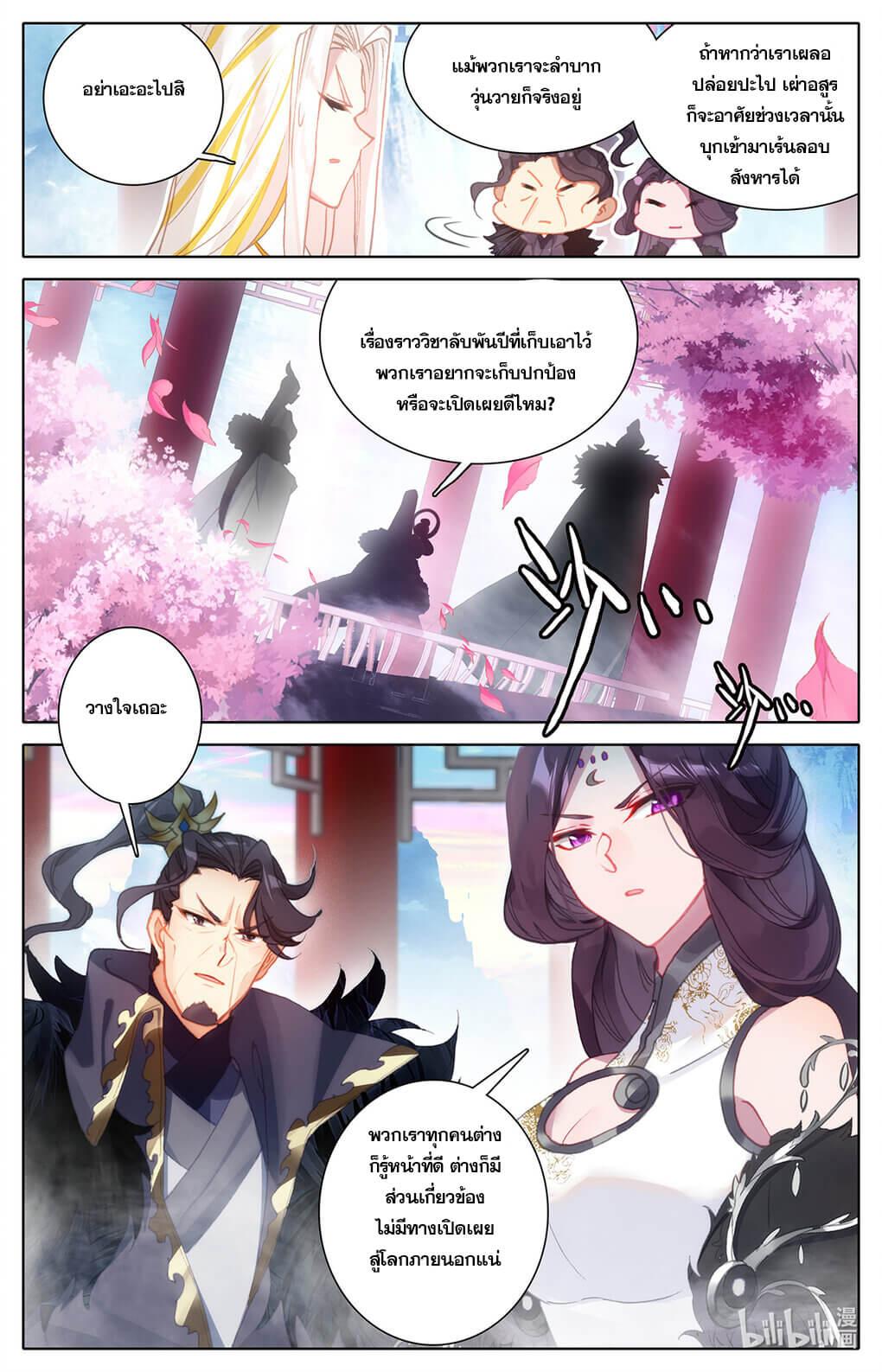 Azure Legacy ตอนที่ 172 แปลไทย รูปที่ 5