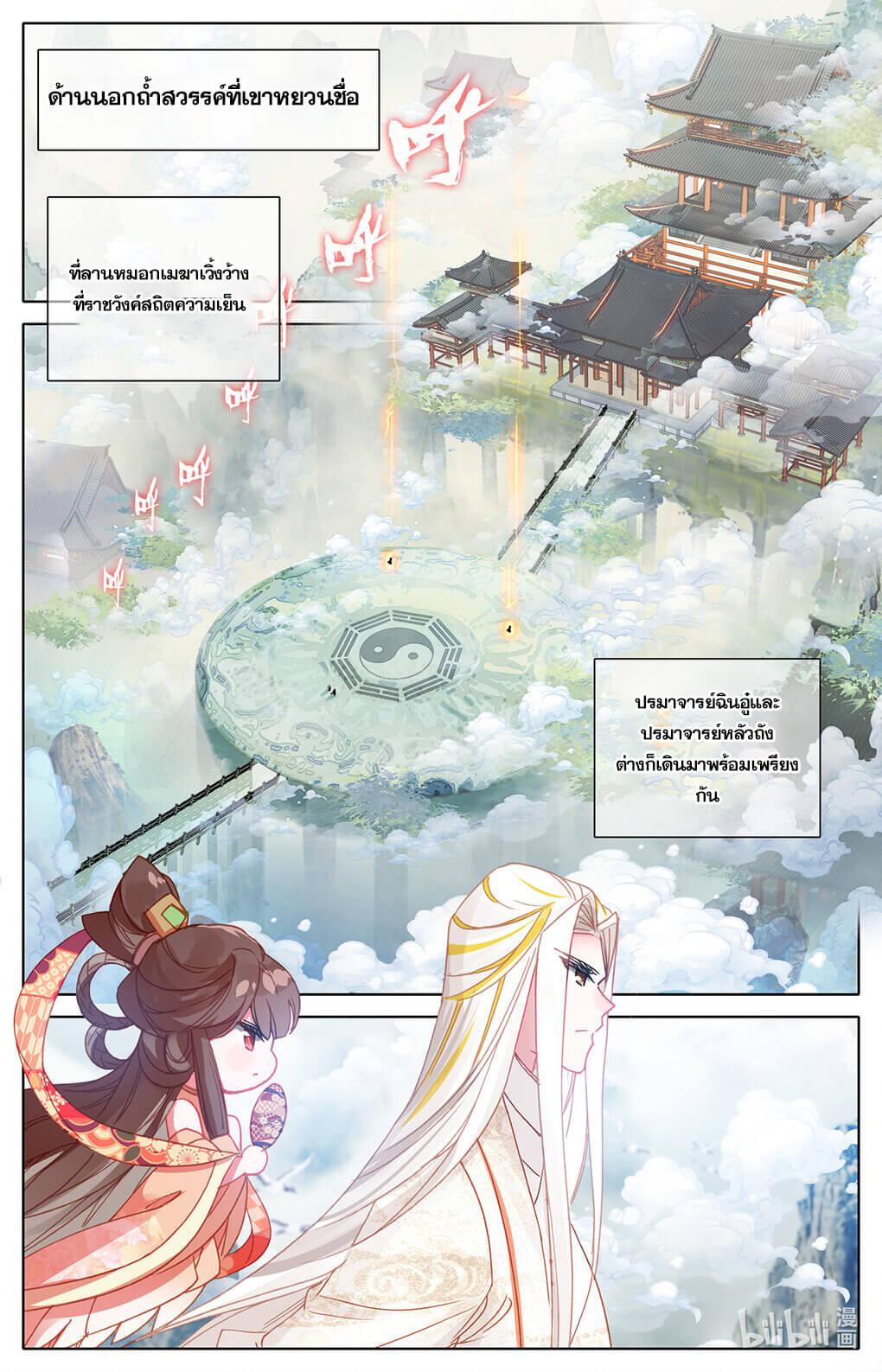 Azure Legacy ตอนที่ 172 แปลไทย รูปที่ 8