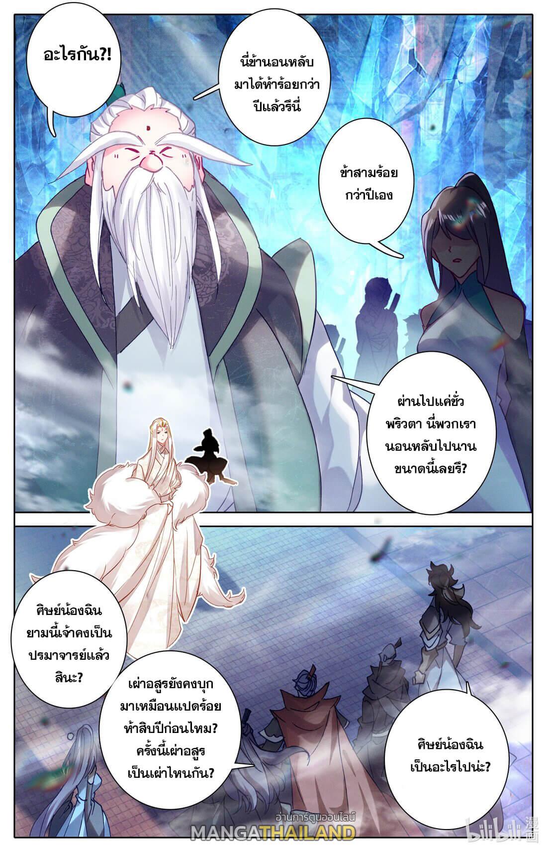 Azure Legacy ตอนที่ 173 แปลไทย รูปที่ 2