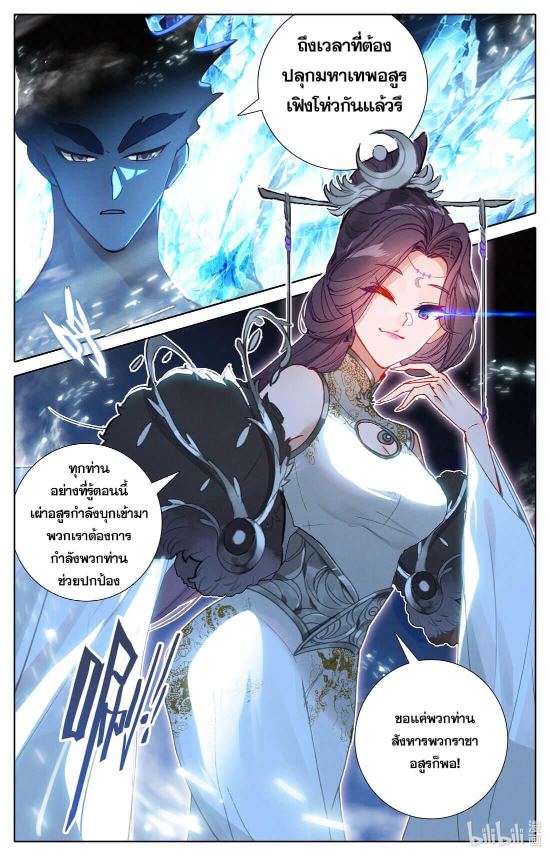 Azure Legacy ตอนที่ 173 แปลไทย รูปที่ 9