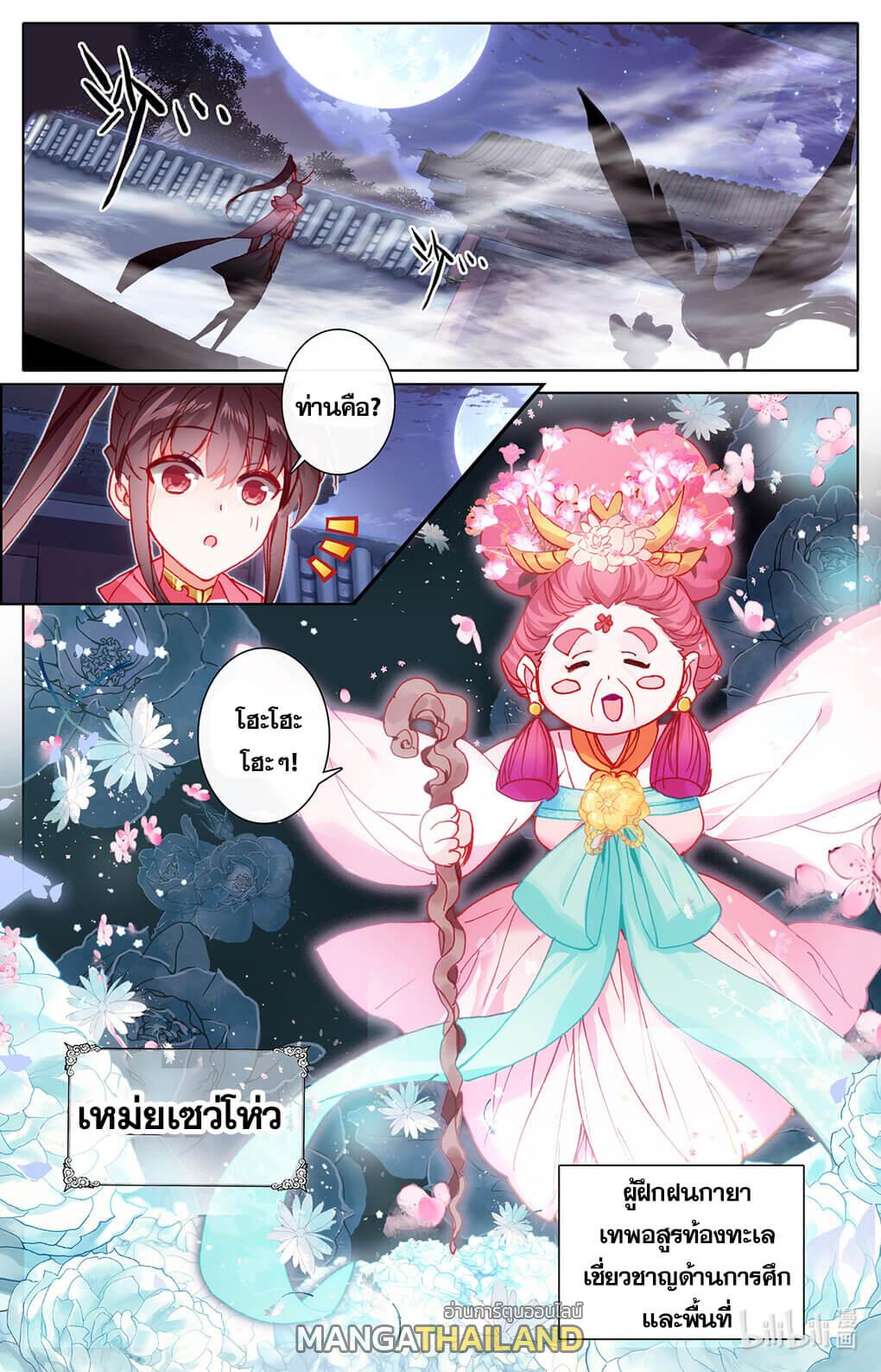 Azure Legacy ตอนที่ 174 แปลไทย รูปที่ 10