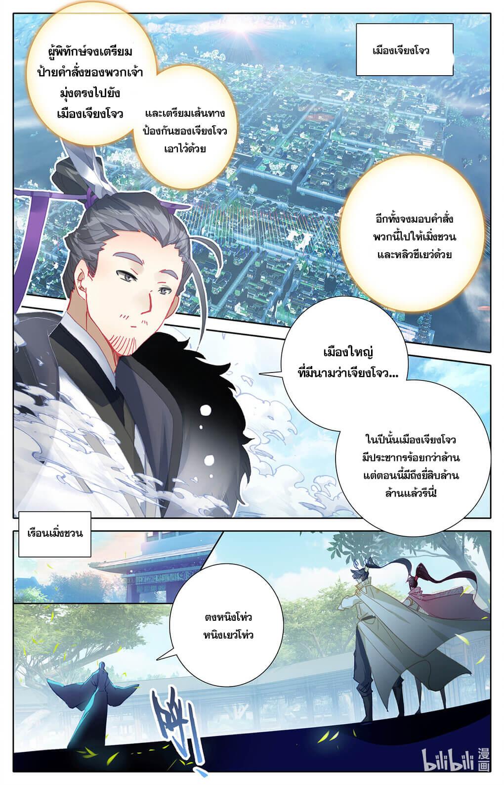 Azure Legacy ตอนที่ 174 แปลไทย รูปที่ 2