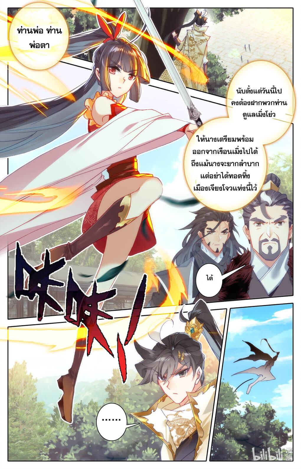 Azure Legacy ตอนที่ 174 แปลไทย รูปที่ 8