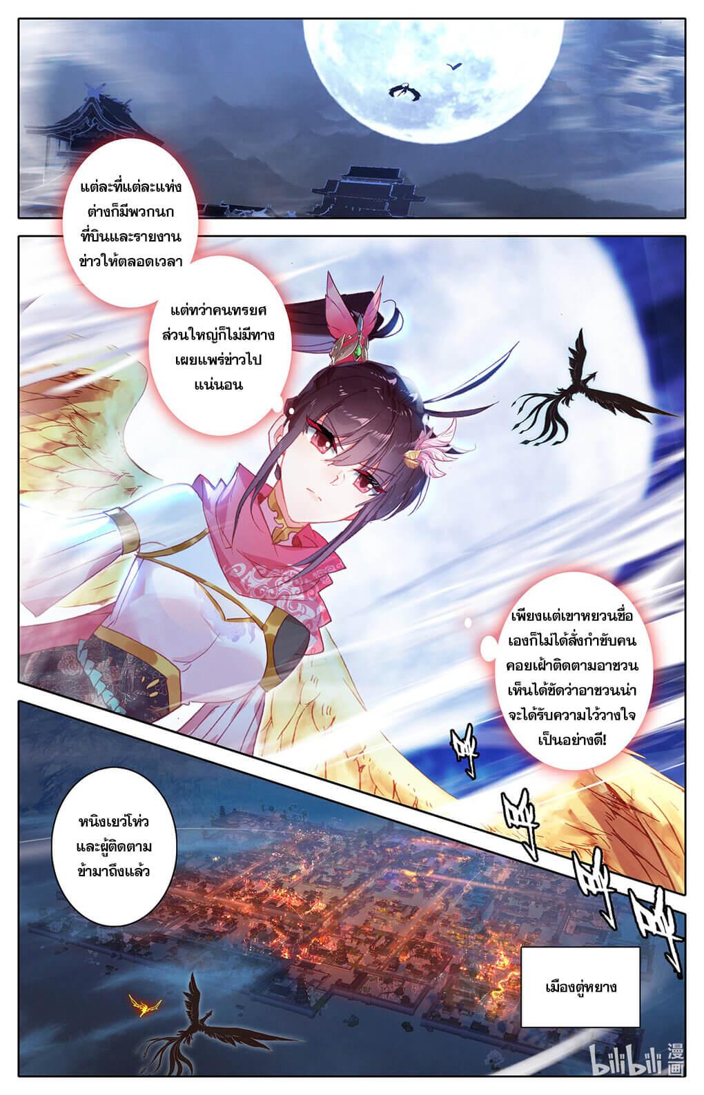 Azure Legacy ตอนที่ 174 แปลไทย รูปที่ 9