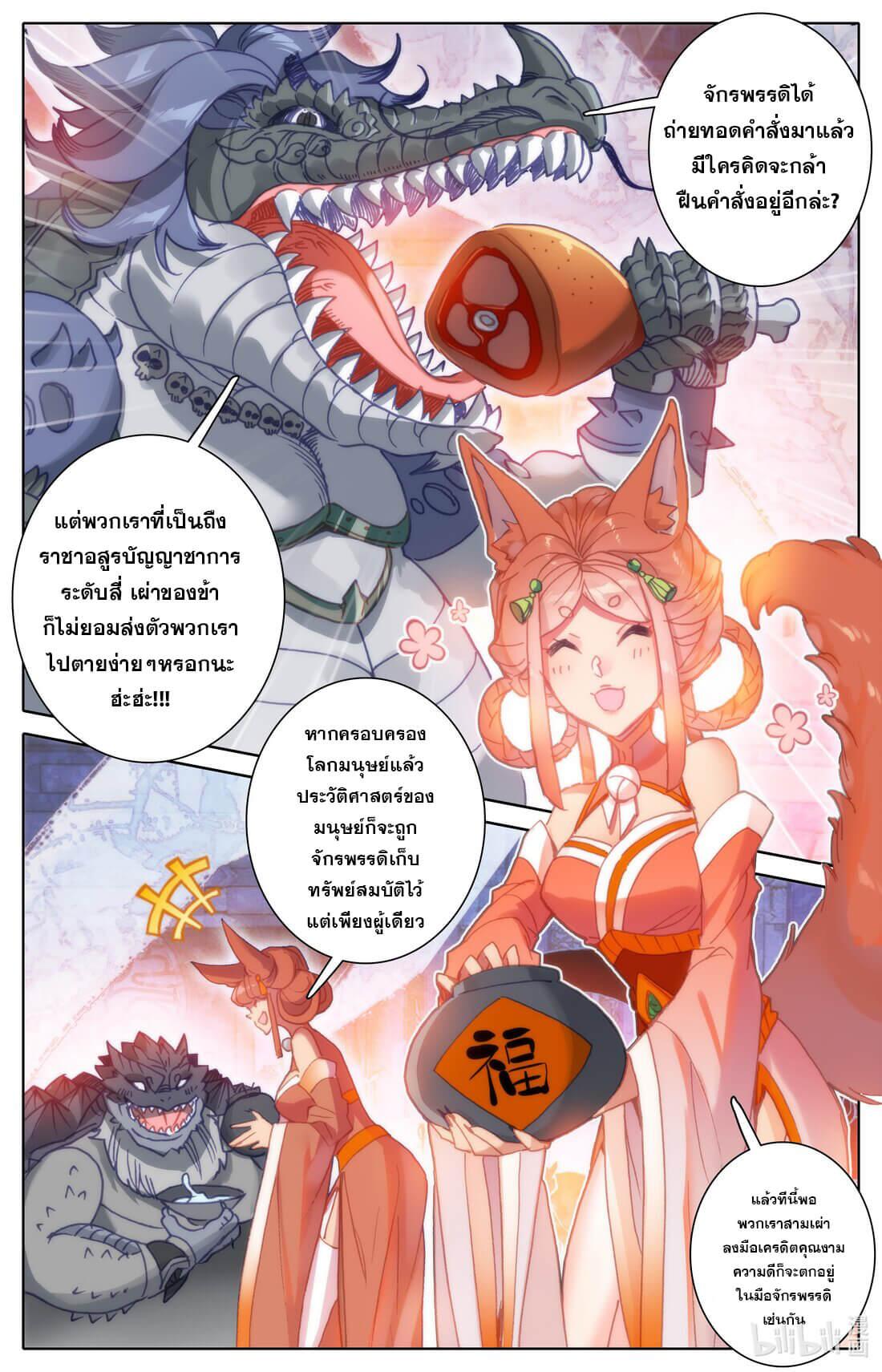 Azure Legacy ตอนที่ 175 แปลไทย รูปที่ 8