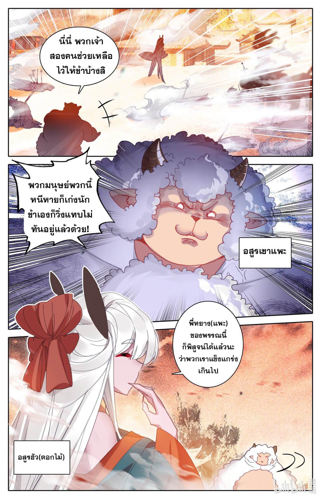 Azure Legacy ตอนที่ 176 แปลไทย รูปที่ 13