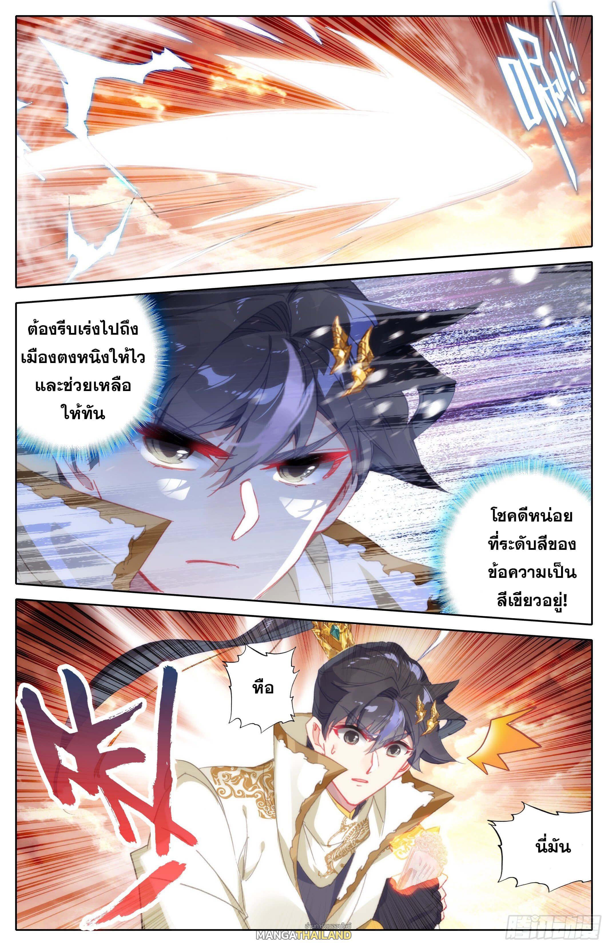 Azure Legacy ตอนที่ 178 แปลไทย รูปที่ 1
