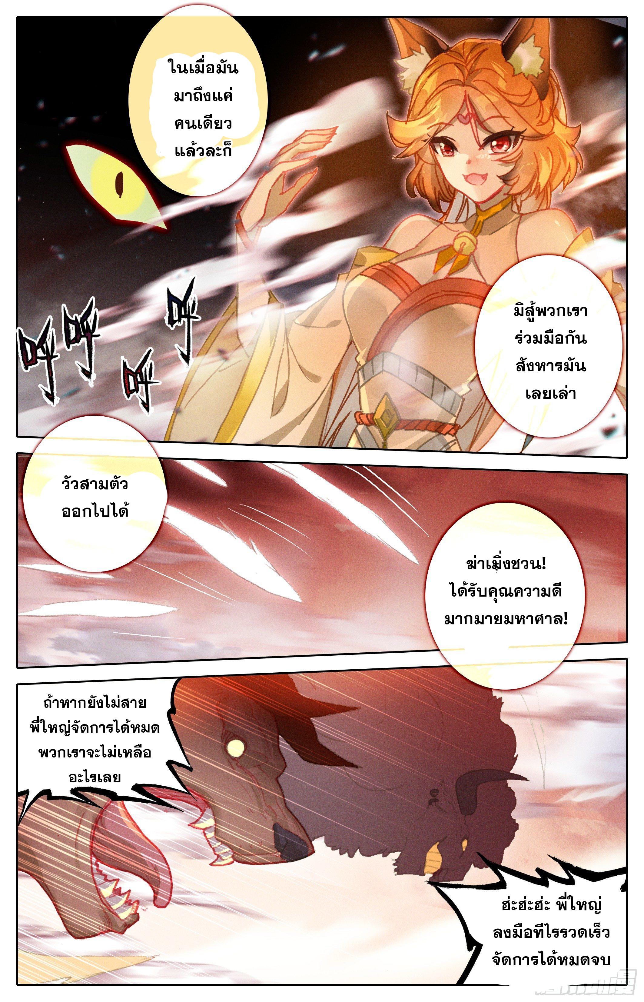 Azure Legacy ตอนที่ 178 แปลไทย รูปที่ 12