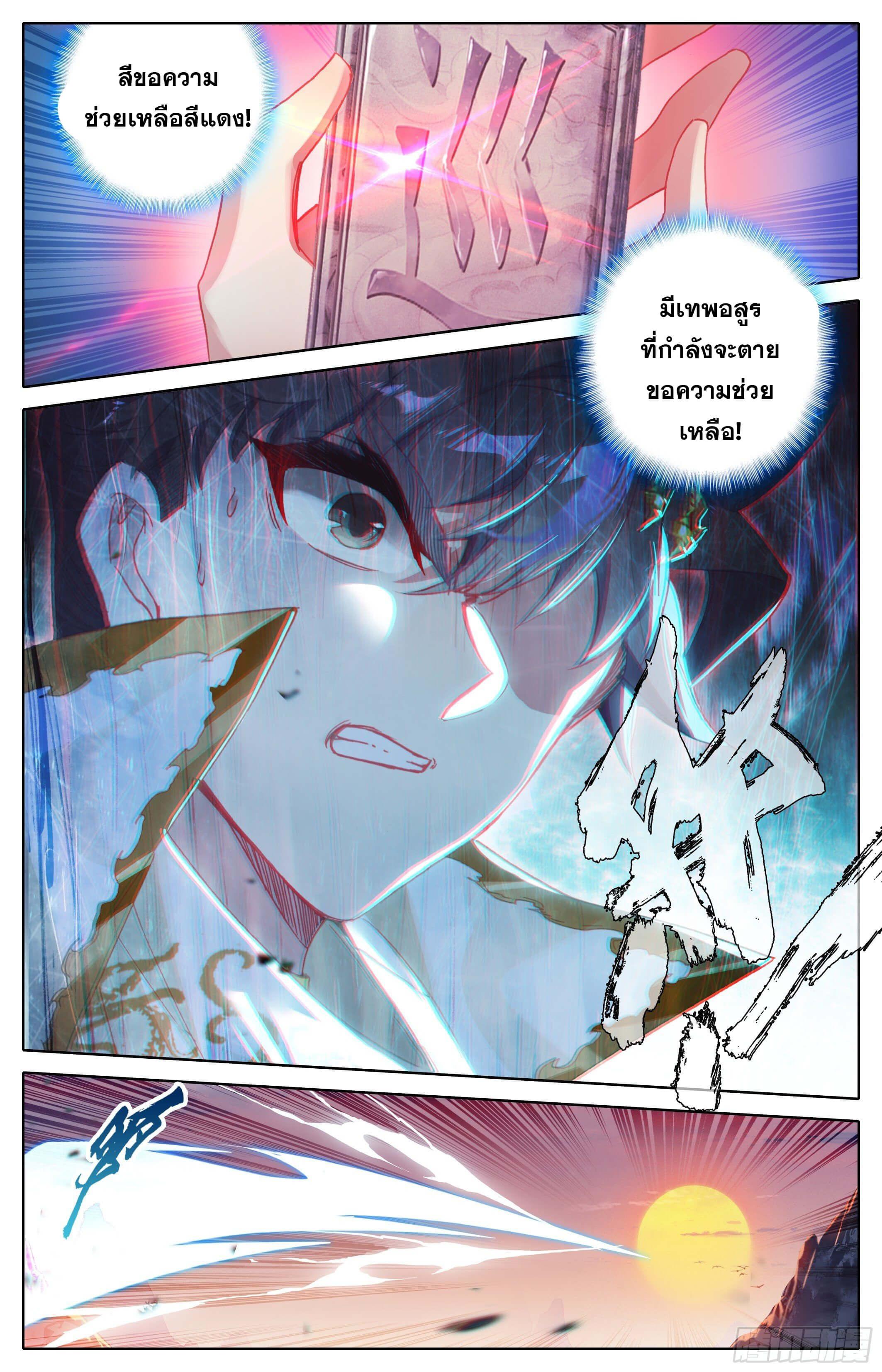 Azure Legacy ตอนที่ 178 แปลไทย รูปที่ 2