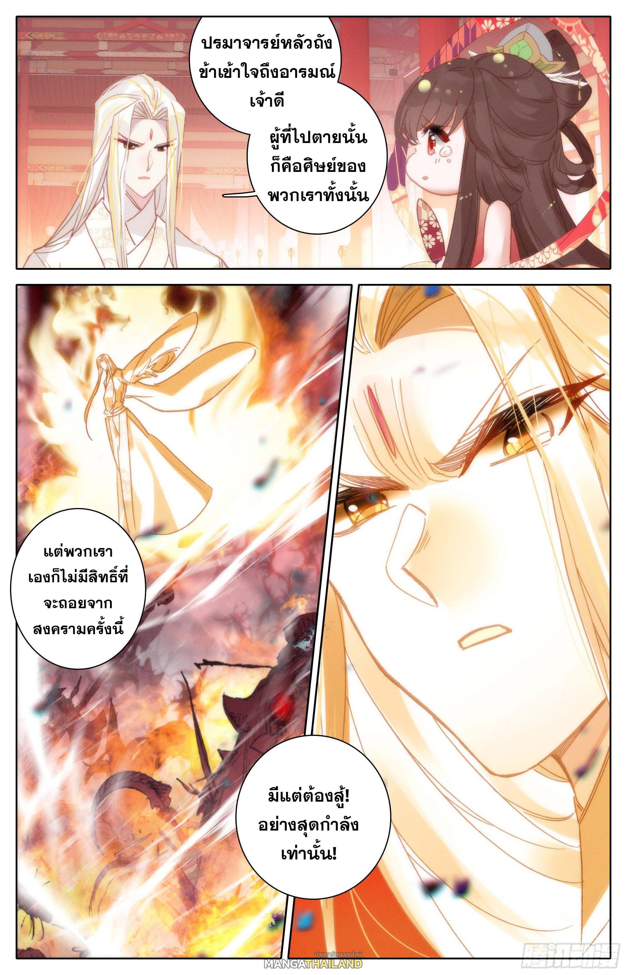 Azure Legacy ตอนที่ 178 แปลไทย รูปที่ 5