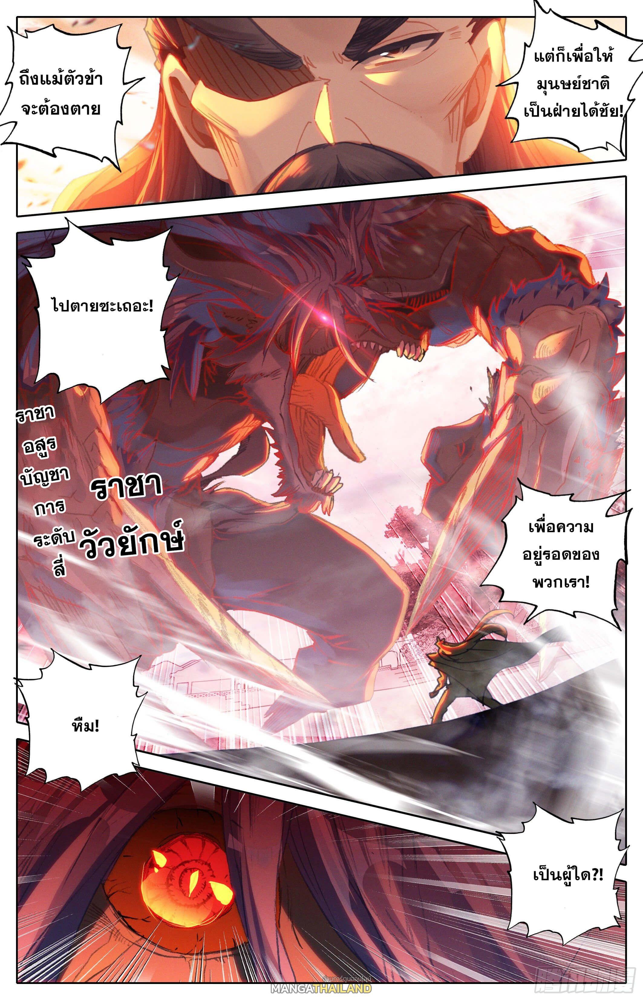 Azure Legacy ตอนที่ 178 แปลไทย รูปที่ 8