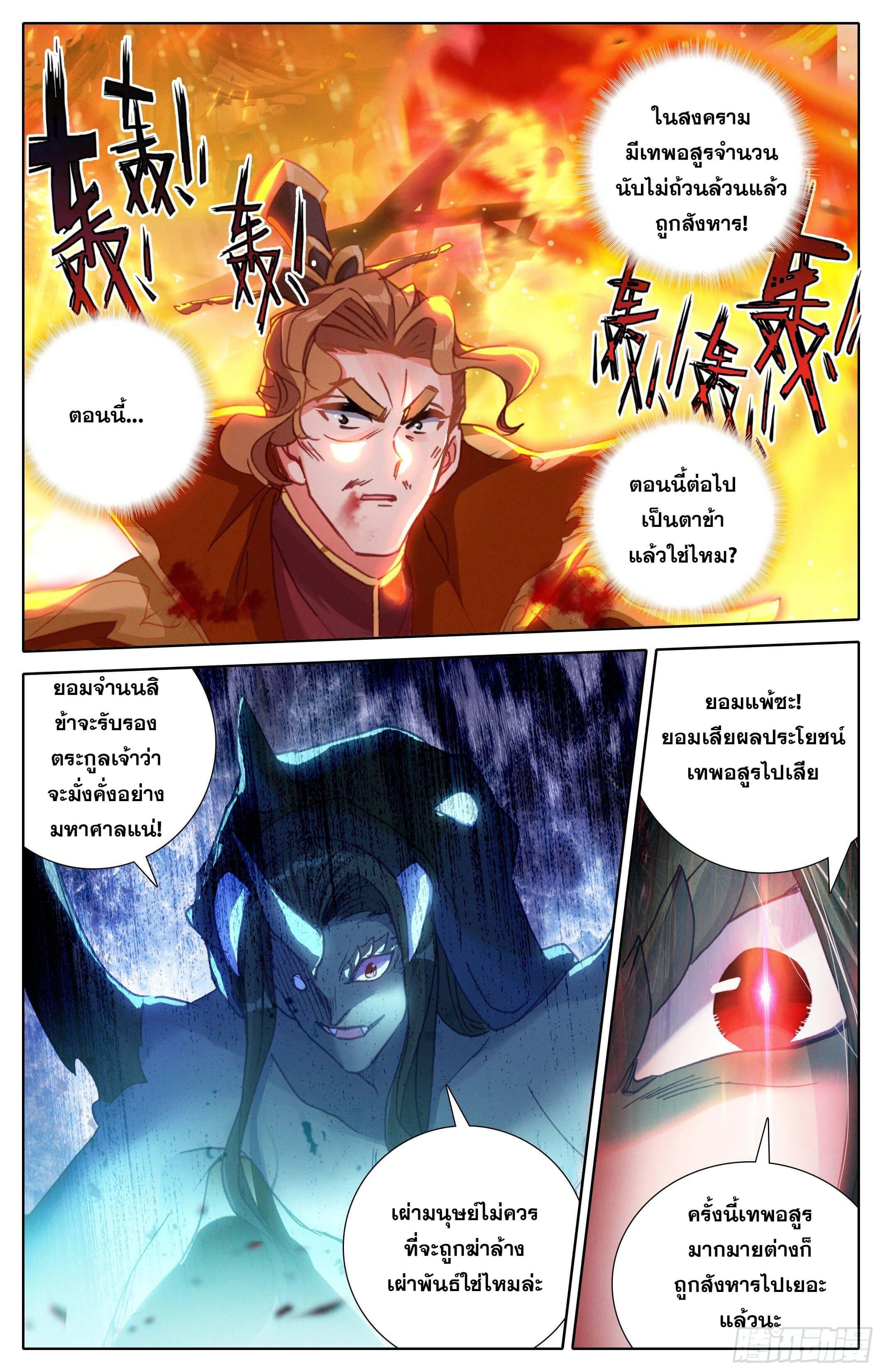 Azure Legacy ตอนที่ 179 แปลไทย รูปที่ 9