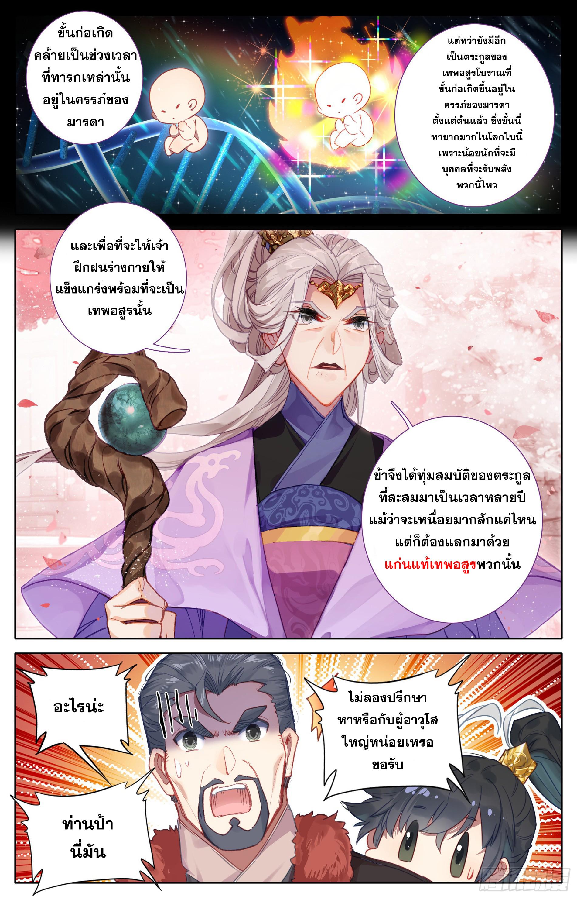 Azure Legacy ตอนที่ 18 แปลไทย รูปที่ 10