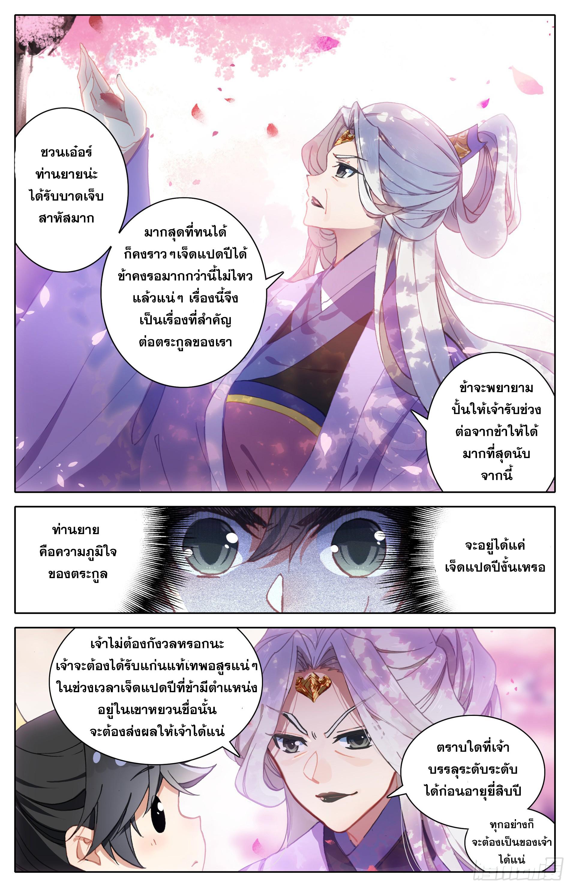 Azure Legacy ตอนที่ 18 แปลไทย รูปที่ 12