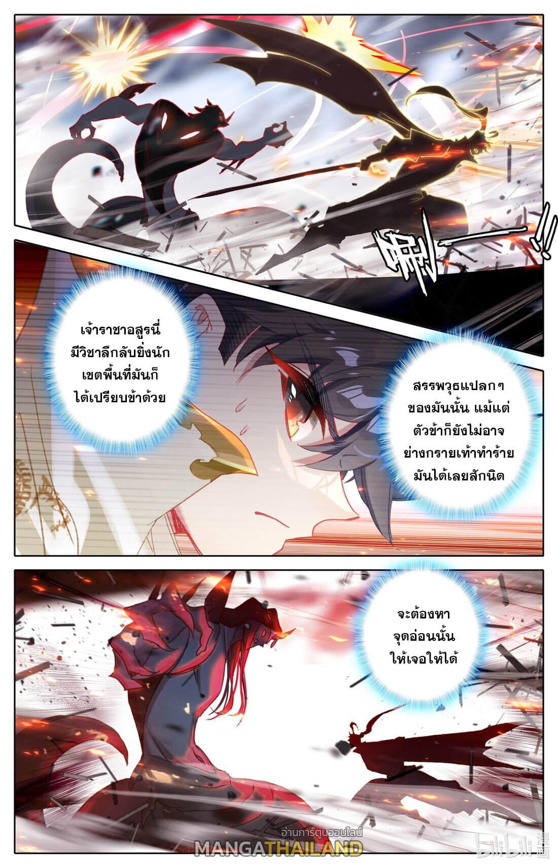 Azure Legacy ตอนที่ 180 แปลไทย รูปที่ 10