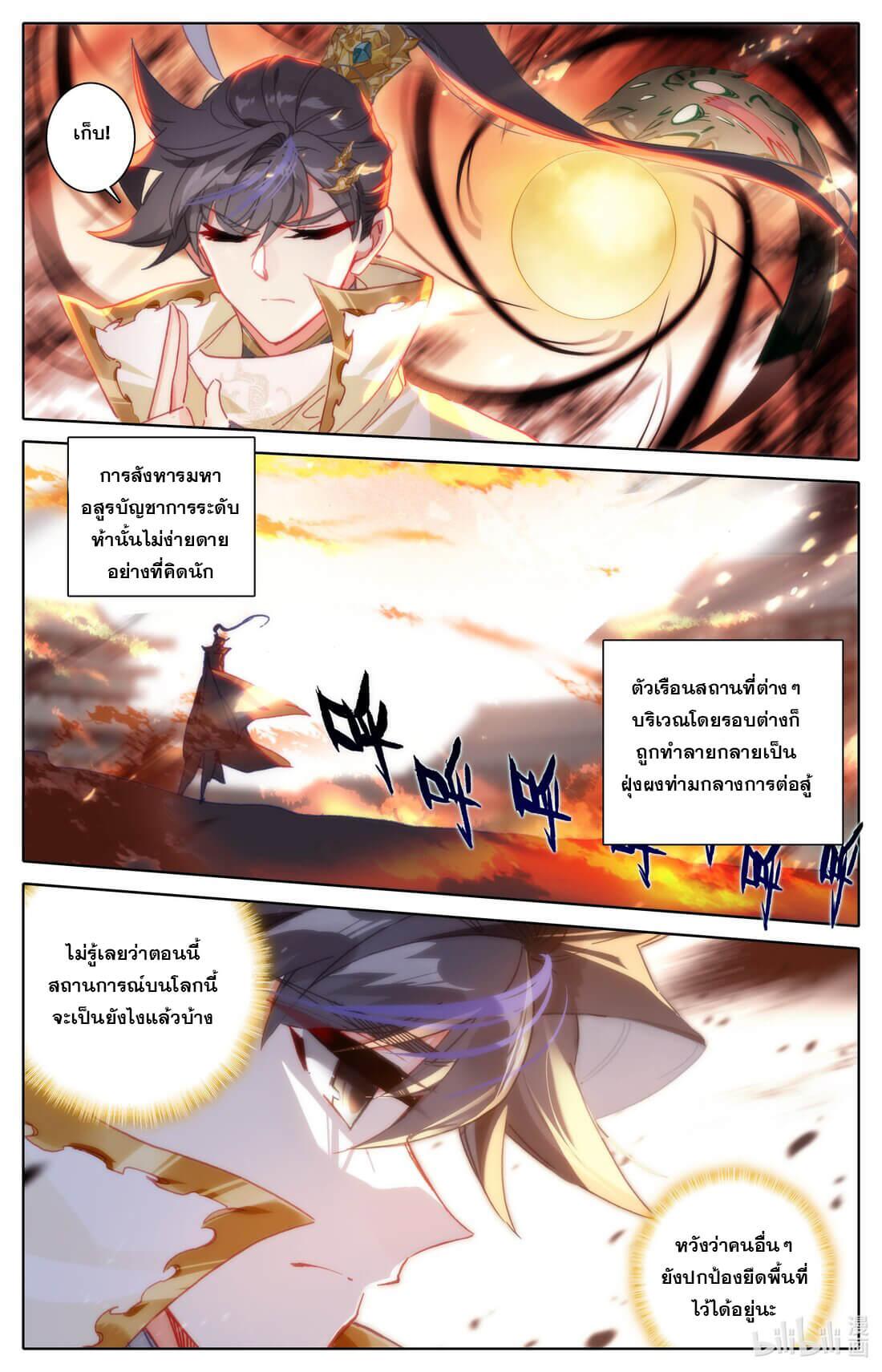 Azure Legacy ตอนที่ 181 แปลไทย รูปที่ 11