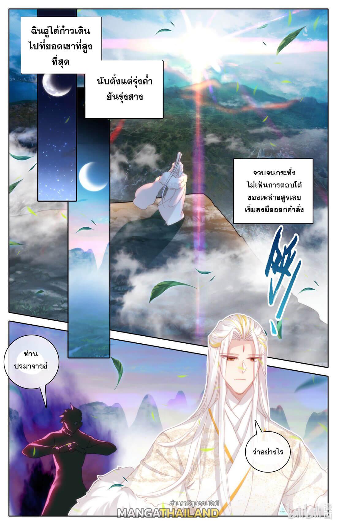 Azure Legacy ตอนที่ 182 แปลไทย รูปที่ 1