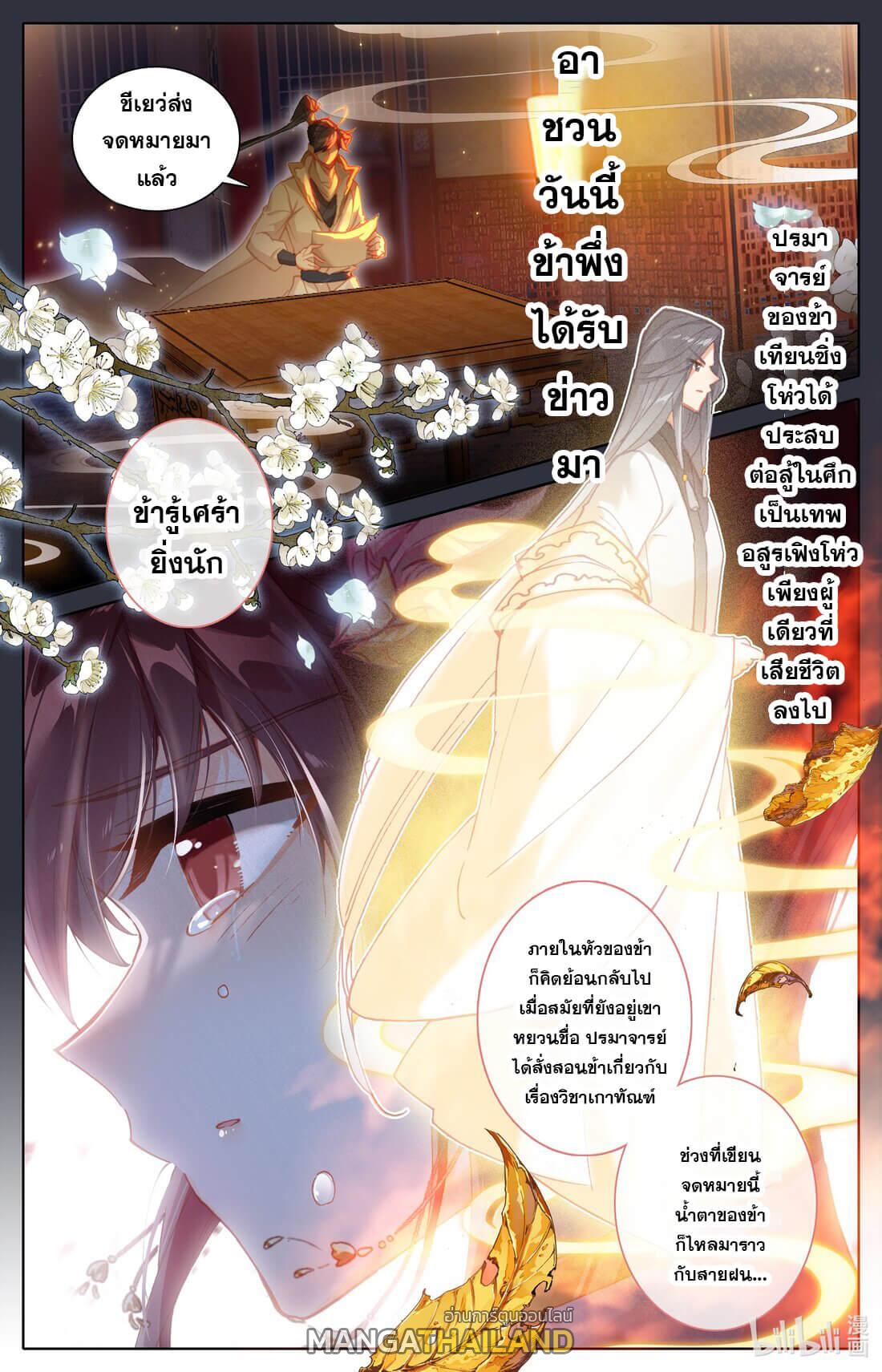 Azure Legacy ตอนที่ 182 แปลไทย รูปที่ 14